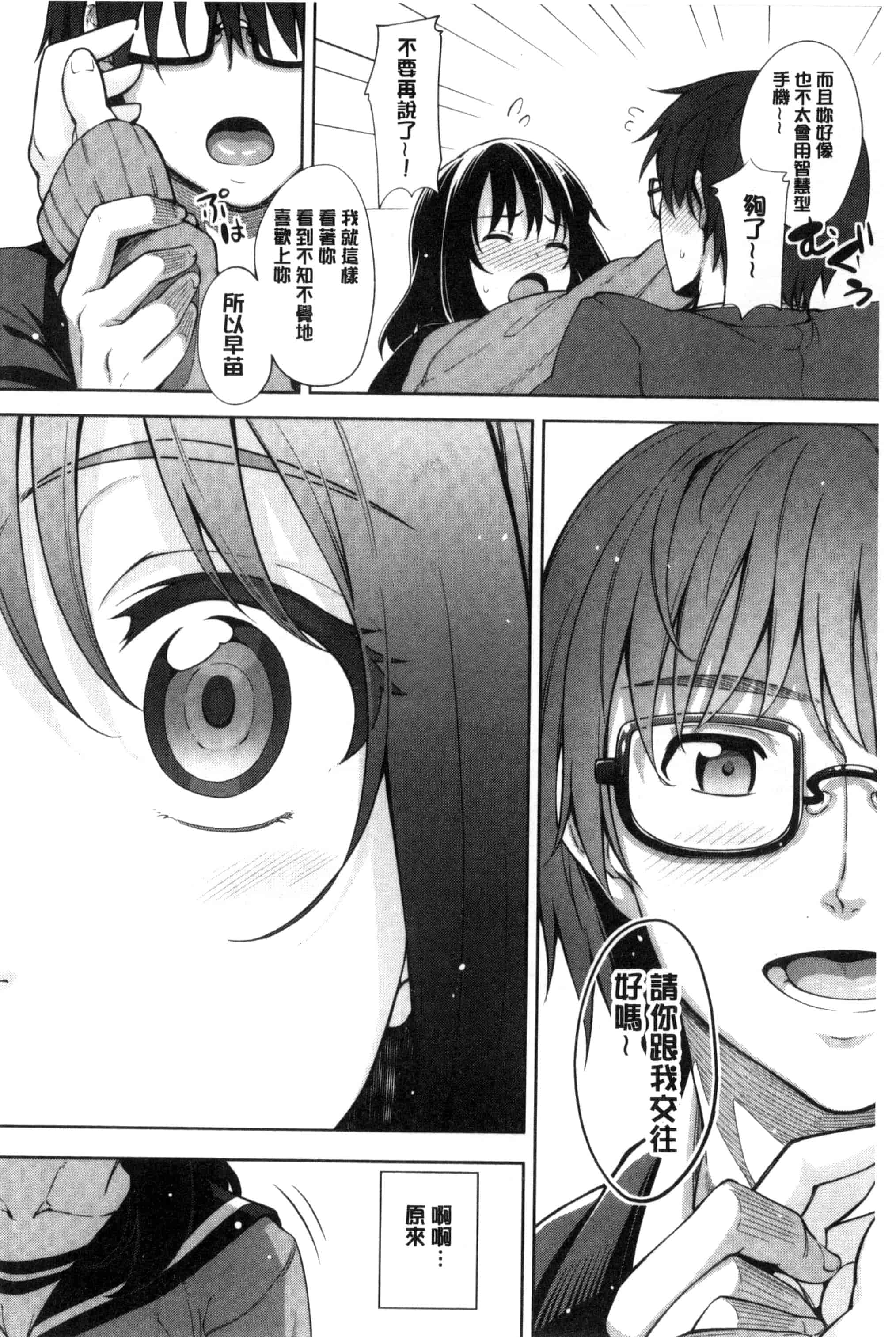 [あきのそら] 笑顔を咲かせて 笑容綻放開來了 [風的工房] C3197_第3集