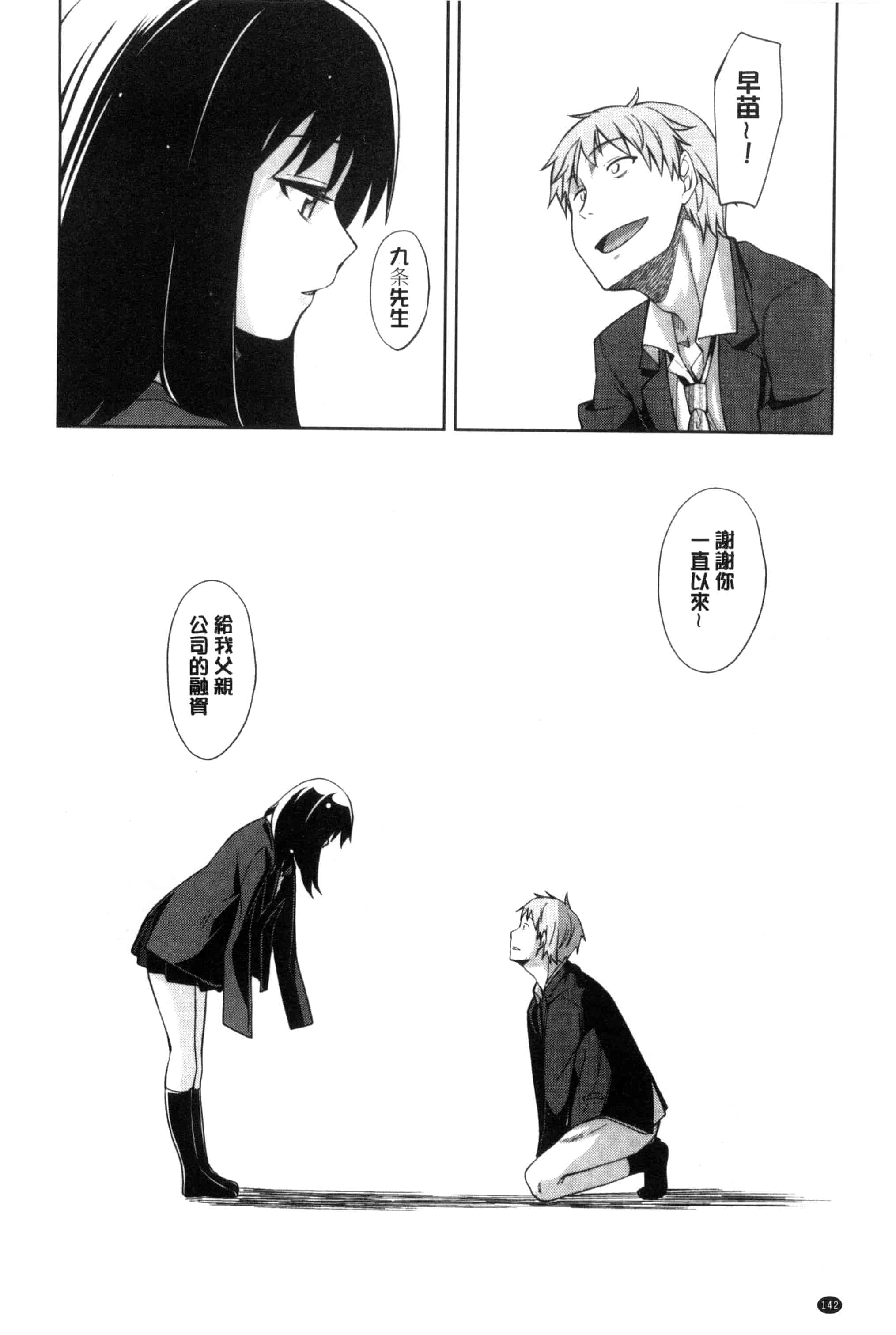 [あきのそら] 笑顔を咲かせて 笑容綻放開來了 [風的工房] C3197_第4集