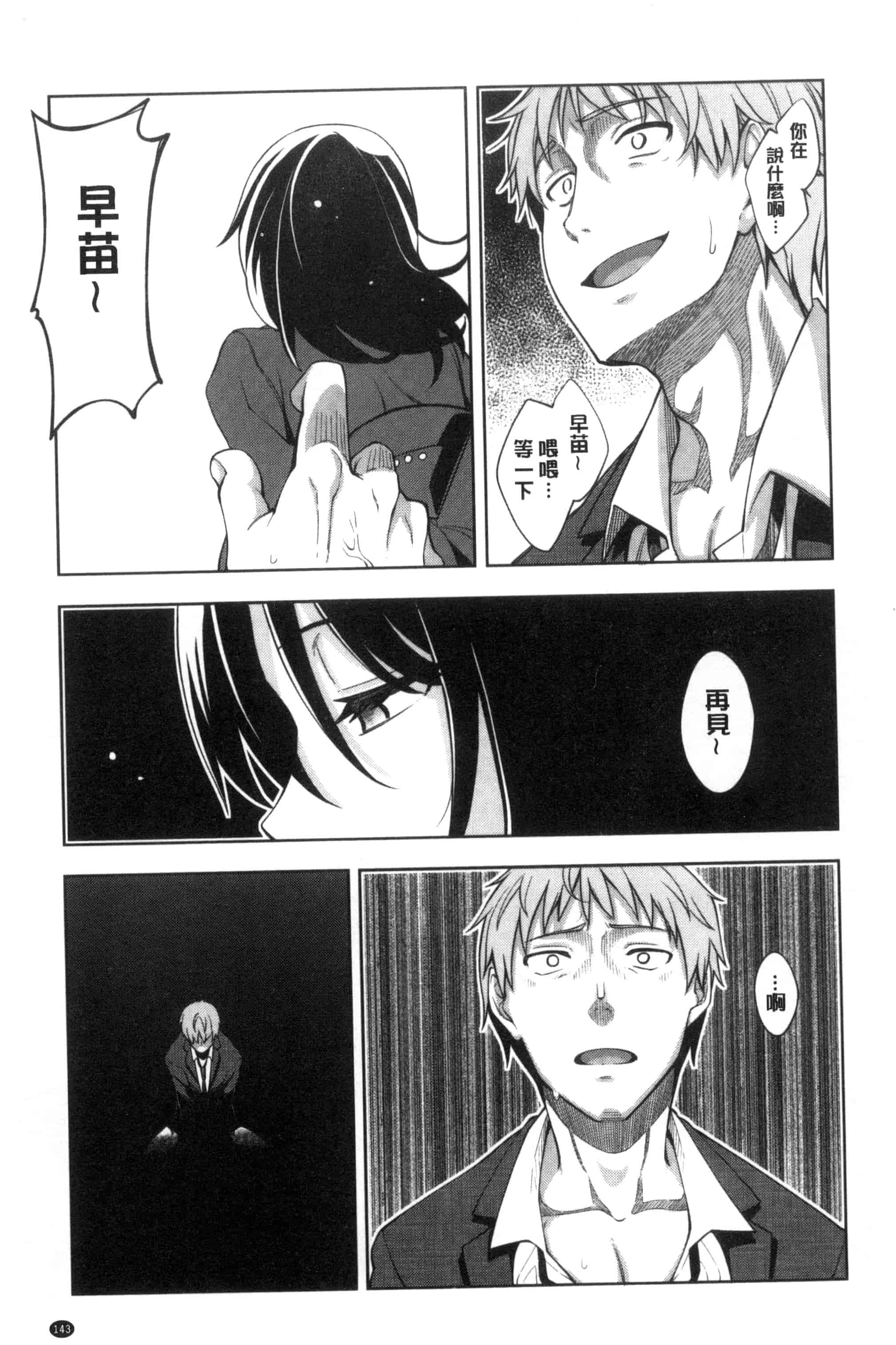 [あきのそら] 笑顔を咲かせて 笑容綻放開來了 [風的工房] C3197_第4集