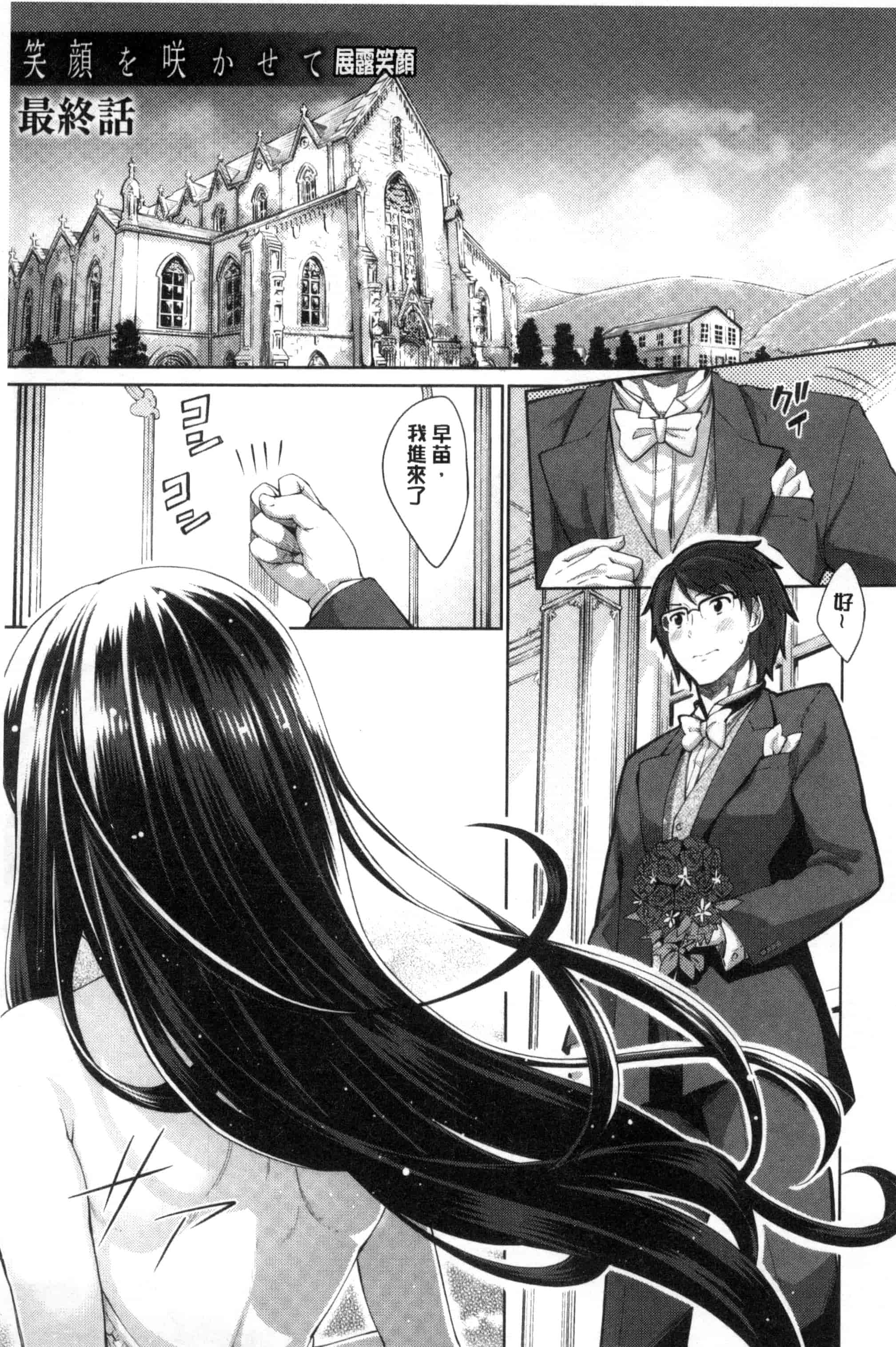 [あきのそら] 笑顔を咲かせて 笑容綻放開來了 [風的工房] C3197_第4集
