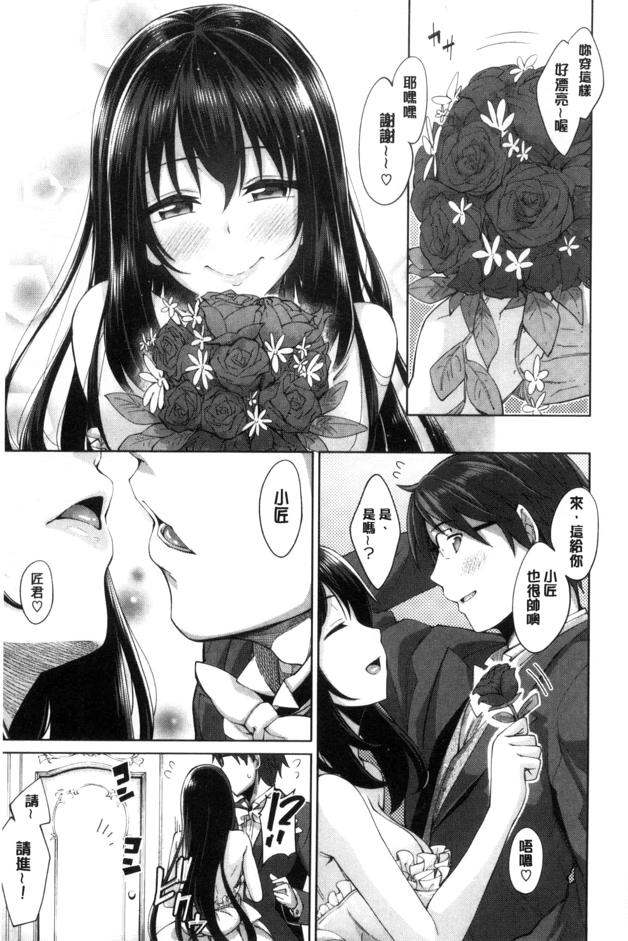 [あきのそら] 笑顔を咲かせて 笑容綻放開來了 [風的工房] C3197_第4集
