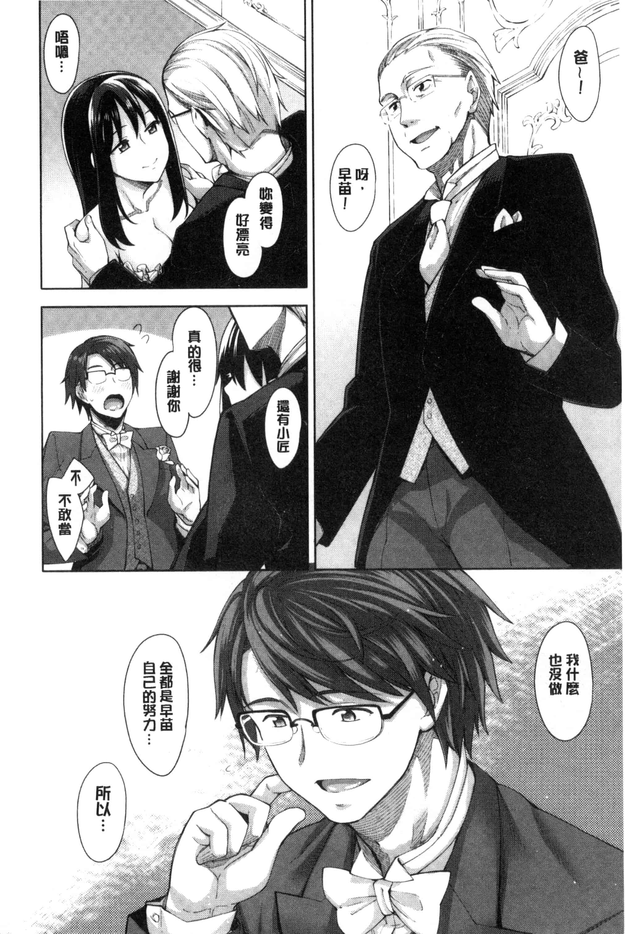 [あきのそら] 笑顔を咲かせて 笑容綻放開來了 [風的工房] C3197_第4集