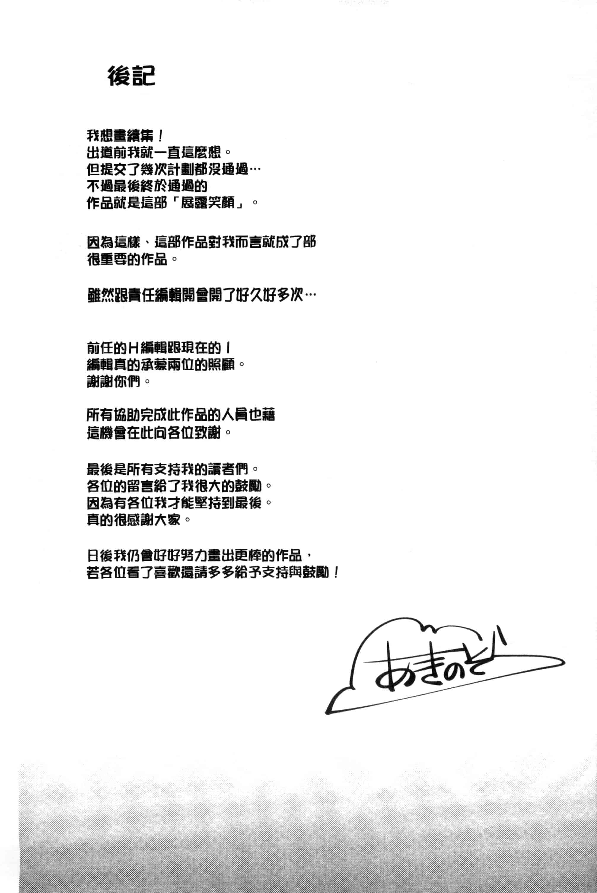 [あきのそら] 笑顔を咲かせて 笑容綻放開來了 [風的工房] C3197_第6集