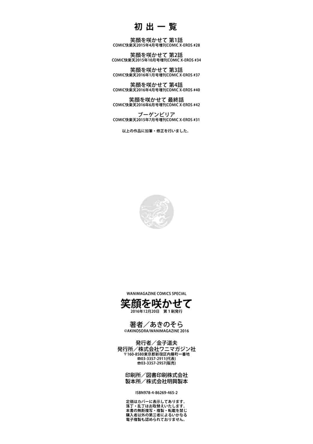 [あきのそら] 笑顔を咲かせて 笑容綻放開來了 [風的工房] C3197_第6集