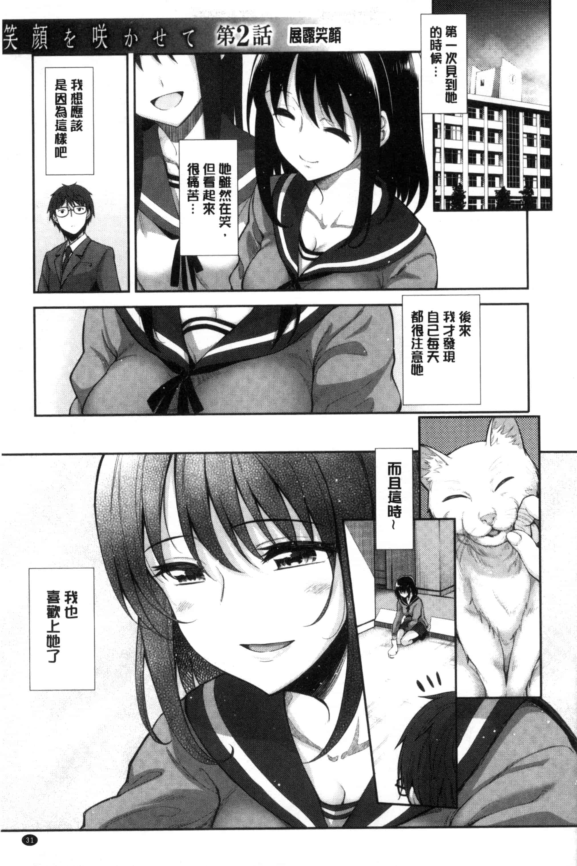 [あきのそら] 笑顔を咲かせて 笑容綻放開來了 [風的工房] C3197_第1集