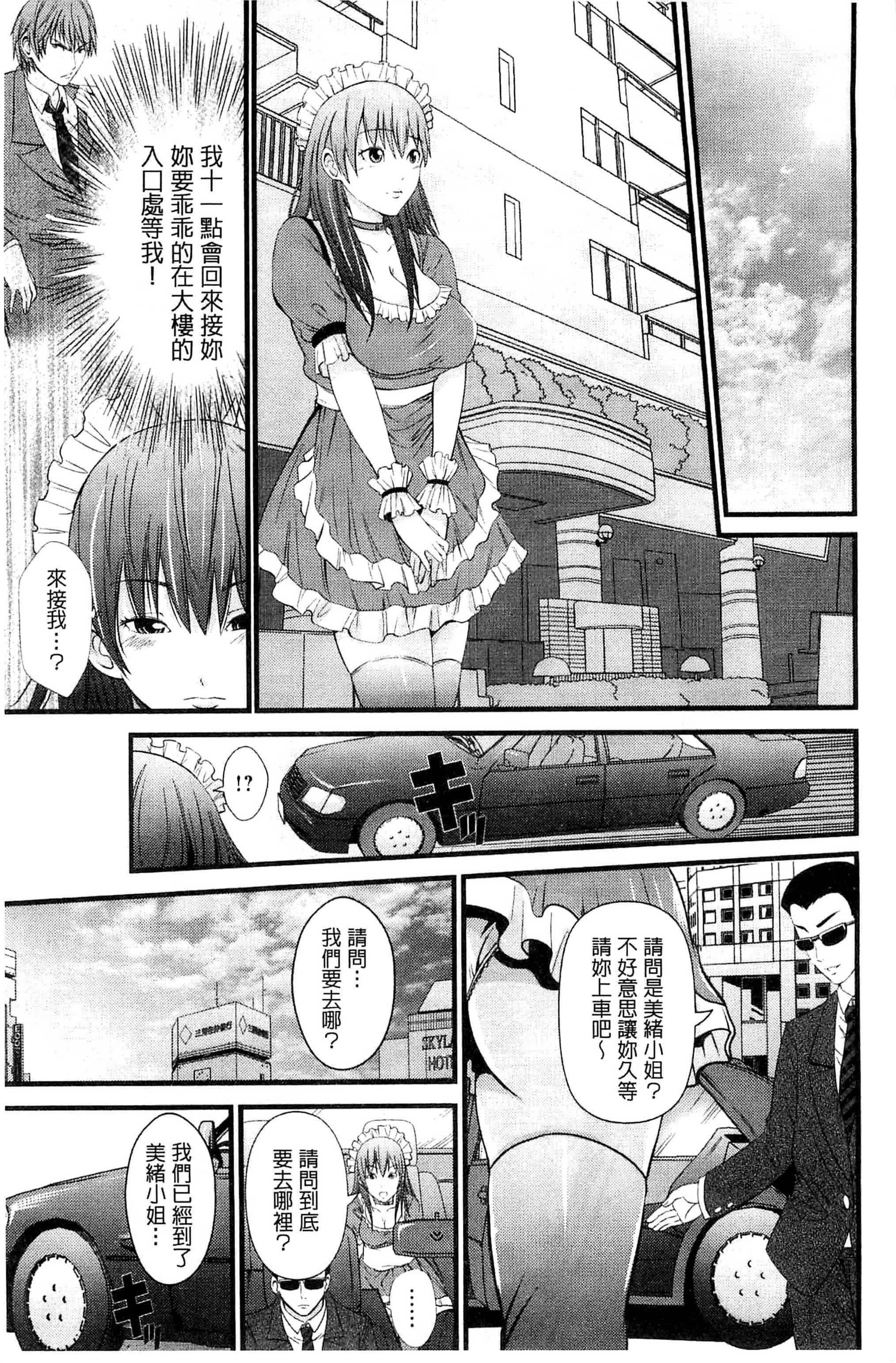 [あきは@] くぱぁな奴隷メイド 咕啵滋的奴隸淫女傭 [風的工房] C2951_第3集