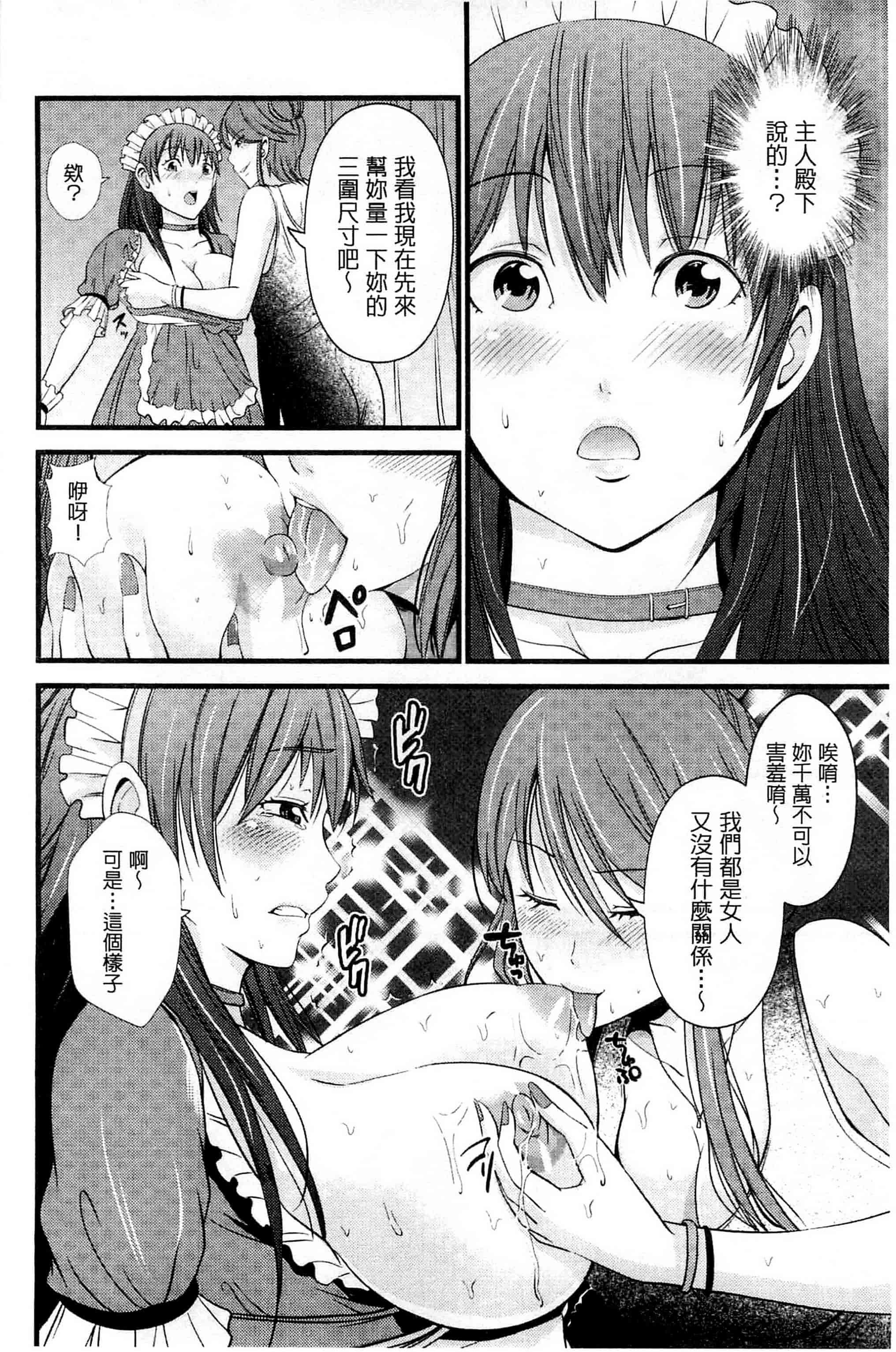 [あきは@] くぱぁな奴隷メイド 咕啵滋的奴隸淫女傭 [風的工房] C2951_第3集