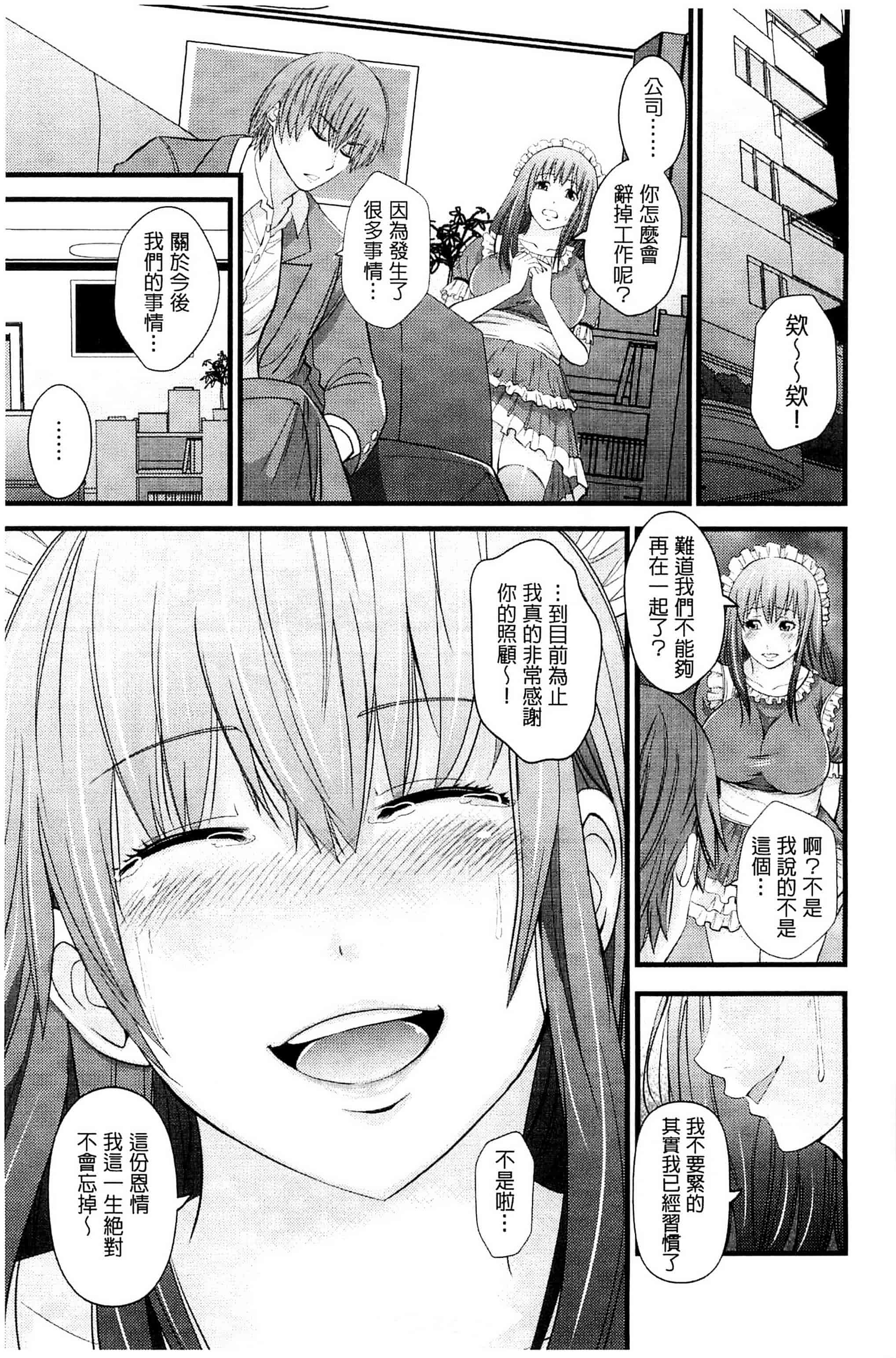 [あきは@] くぱぁな奴隷メイド 咕啵滋的奴隸淫女傭 [風的工房] C2951_第5集