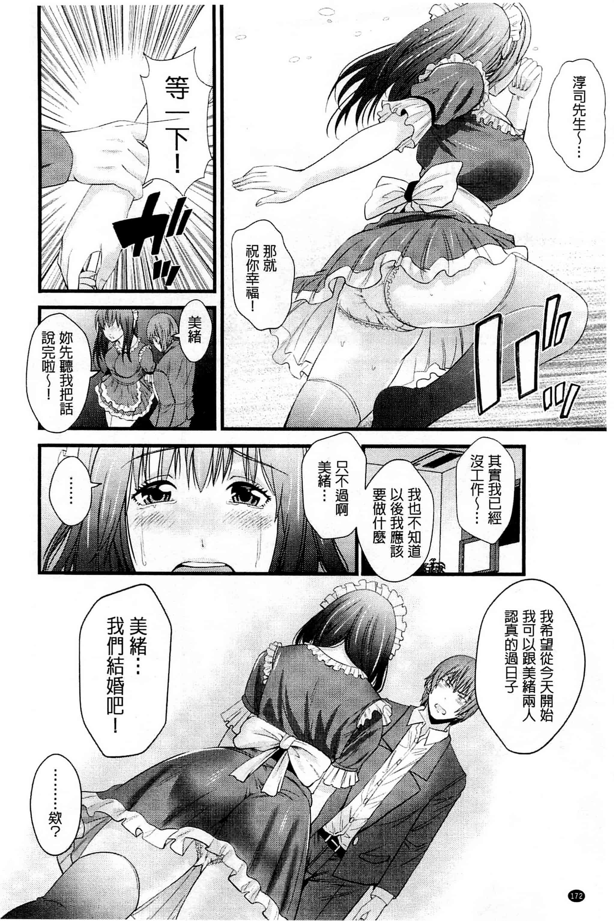 [あきは@] くぱぁな奴隷メイド 咕啵滋的奴隸淫女傭 [風的工房] C2951_第5集