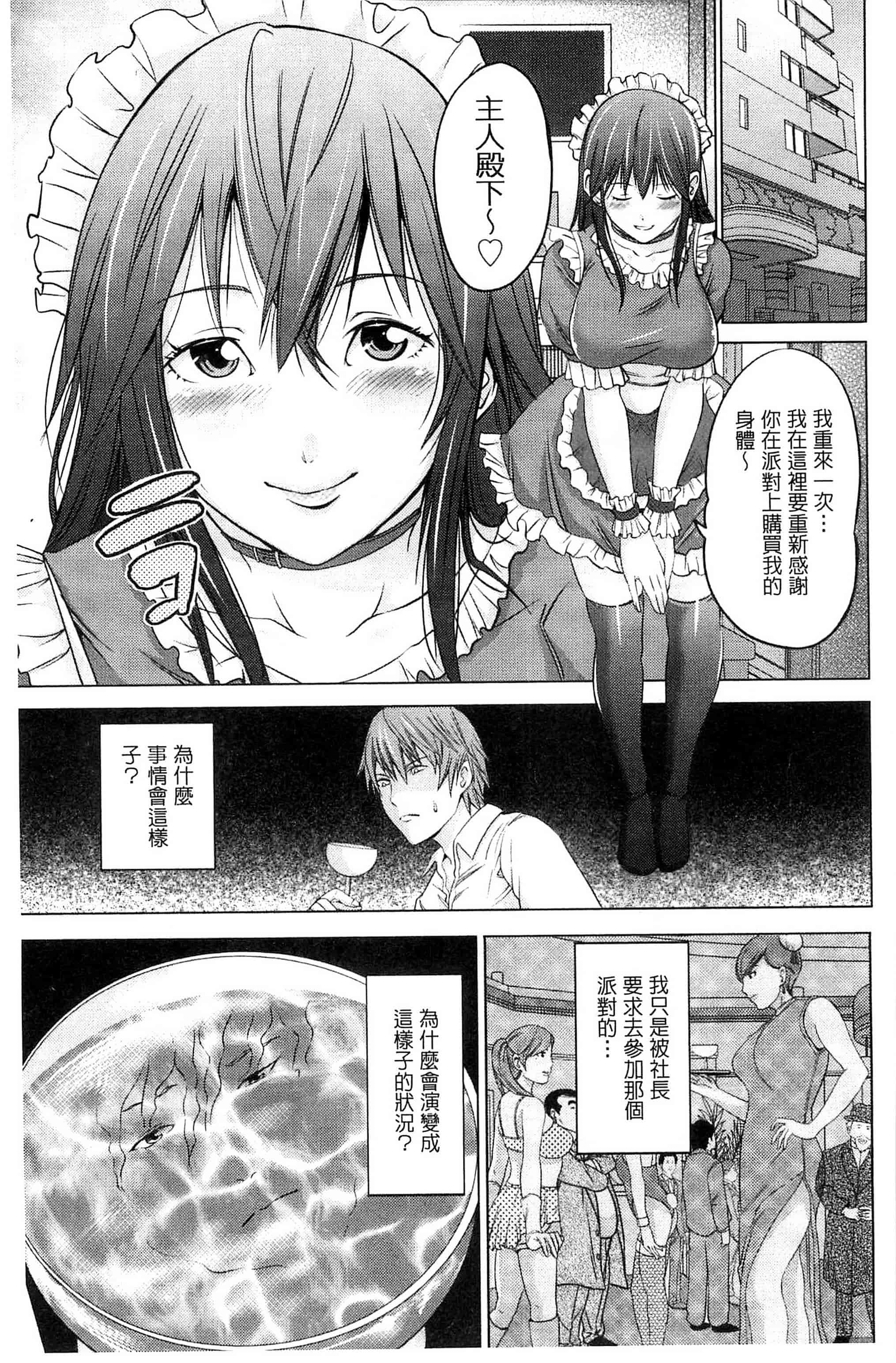 [あきは@] くぱぁな奴隷メイド 咕啵滋的奴隸淫女傭 [風的工房] C2951_第1集