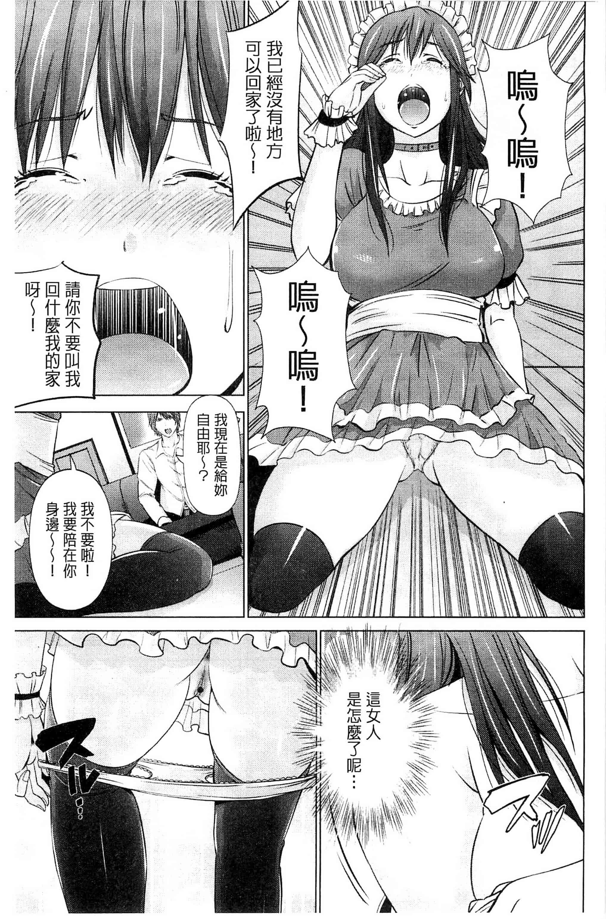 [あきは@] くぱぁな奴隷メイド 咕啵滋的奴隸淫女傭 [風的工房] C2951_第1集