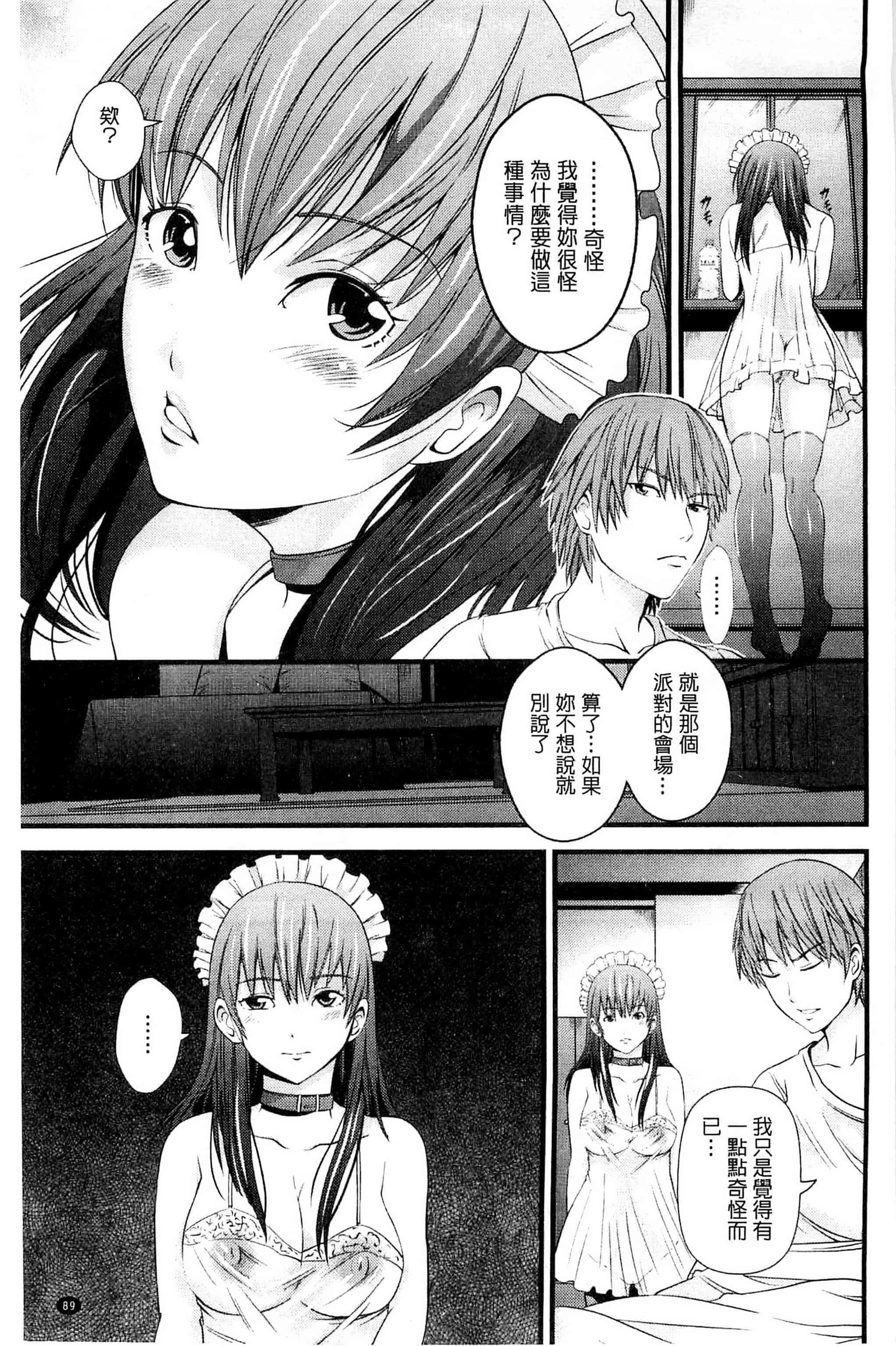 [あきは@] くぱぁな奴隷メイド 咕啵滋的奴隸淫女傭 [風的工房] C2951_第3集