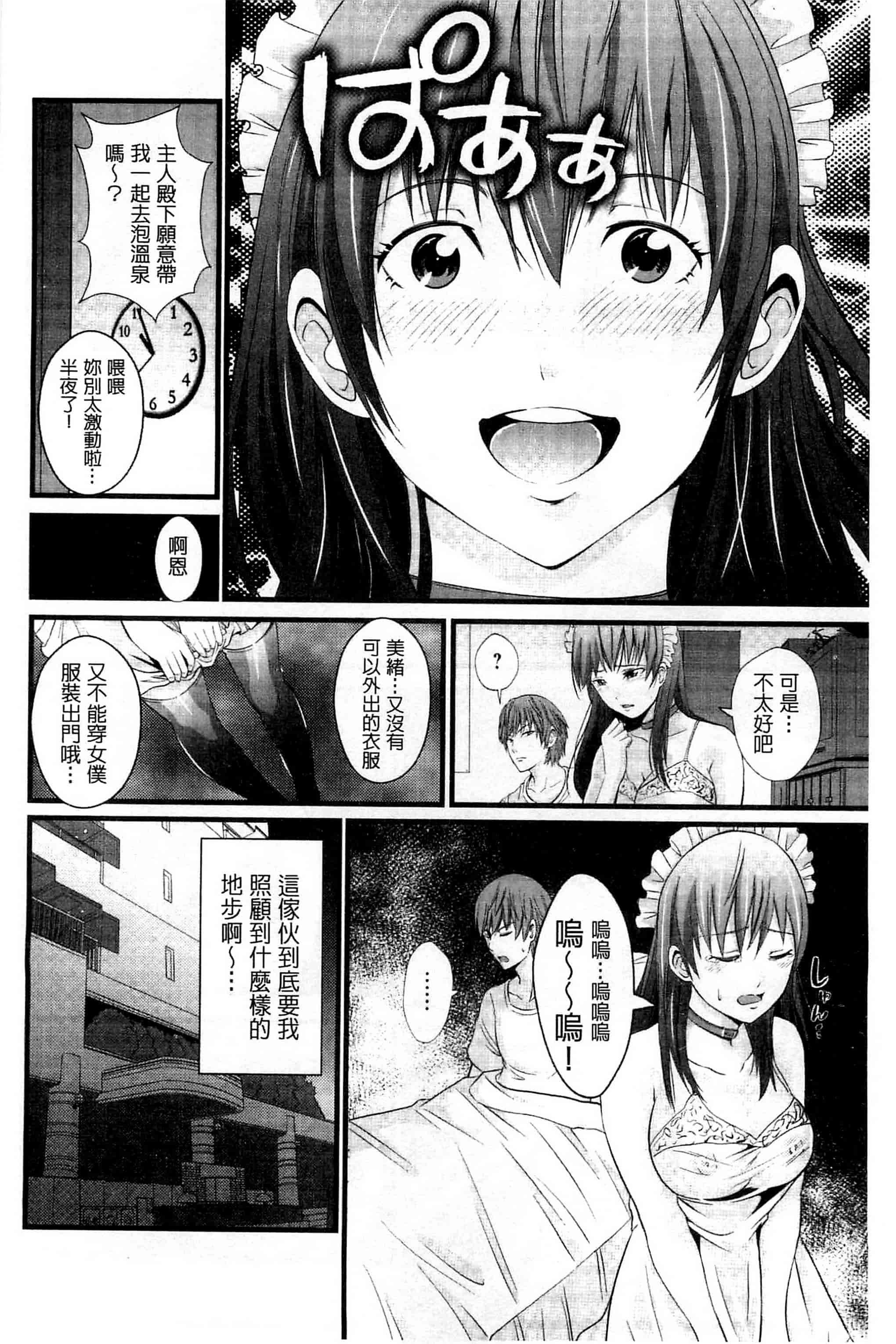 [あきは@] くぱぁな奴隷メイド 咕啵滋的奴隸淫女傭 [風的工房] C2951_第3集