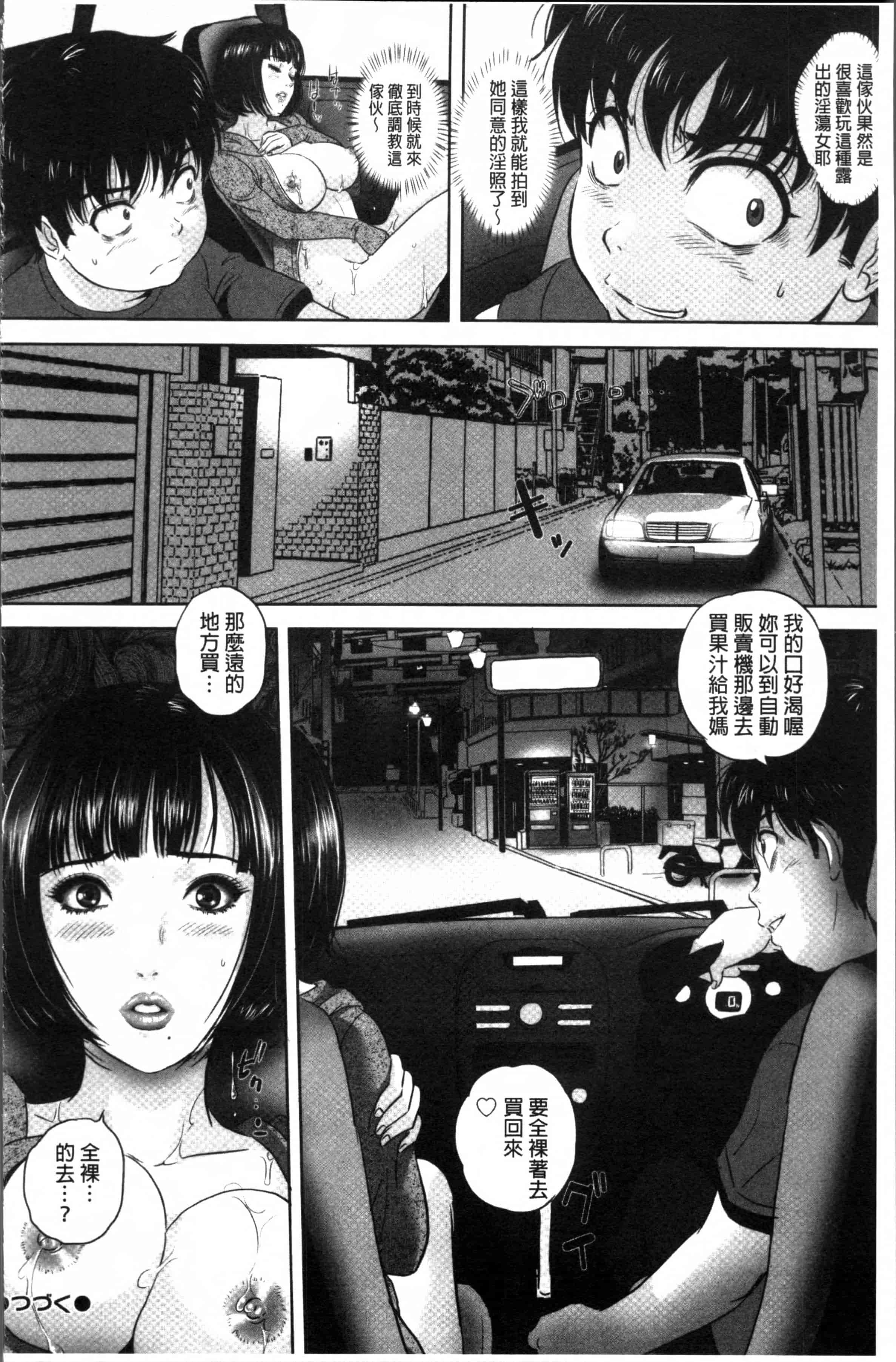 [MON-MON] 今宵、妻が晒されて… [4K[S版]掃圖組]_第2集