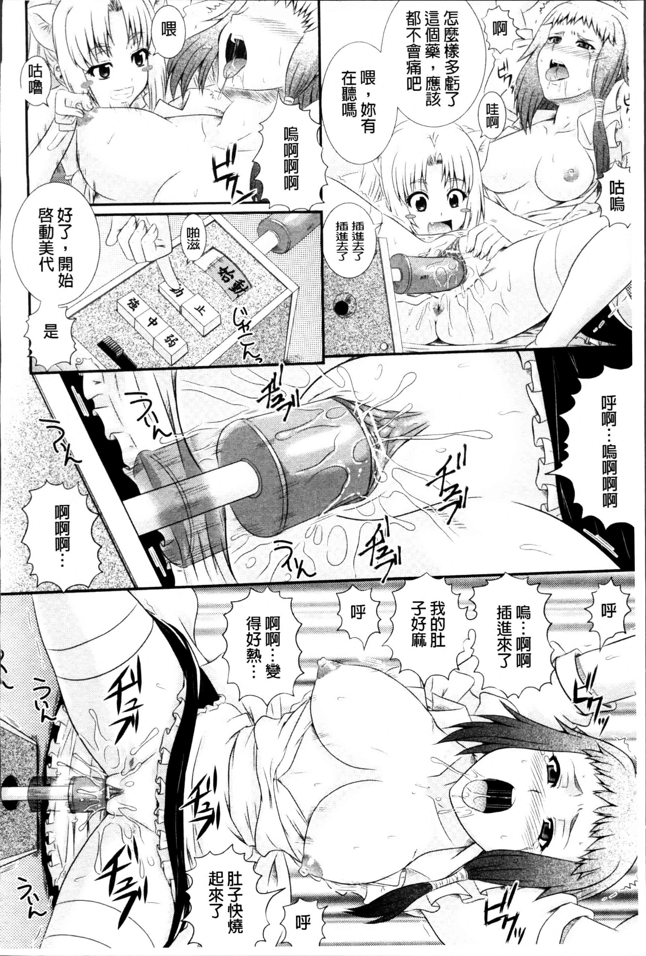 [あきやまけんた] 堕落園 [4K[S版]掃圖組]_第3集