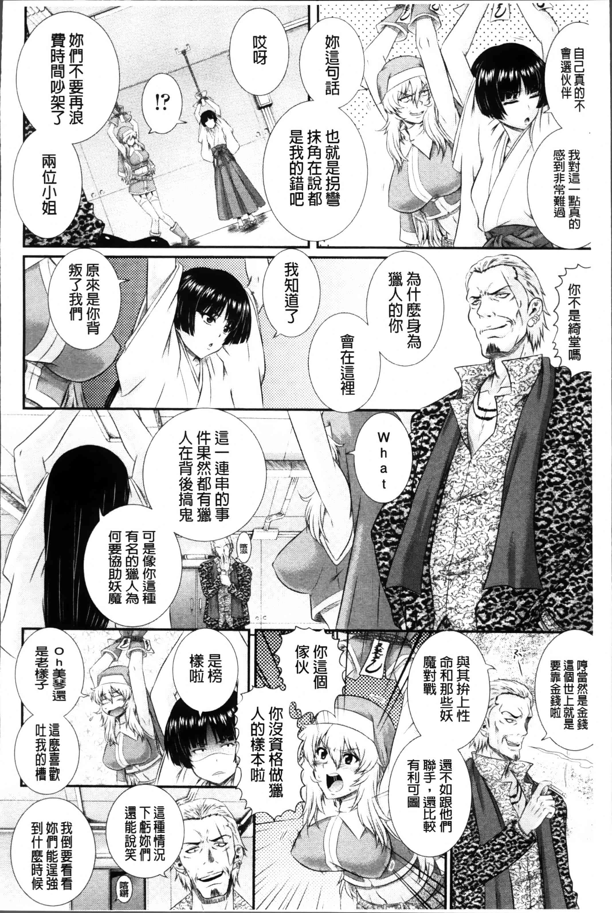 [あきやまけんた] 堕落園 [4K[S版]掃圖組]_第2集