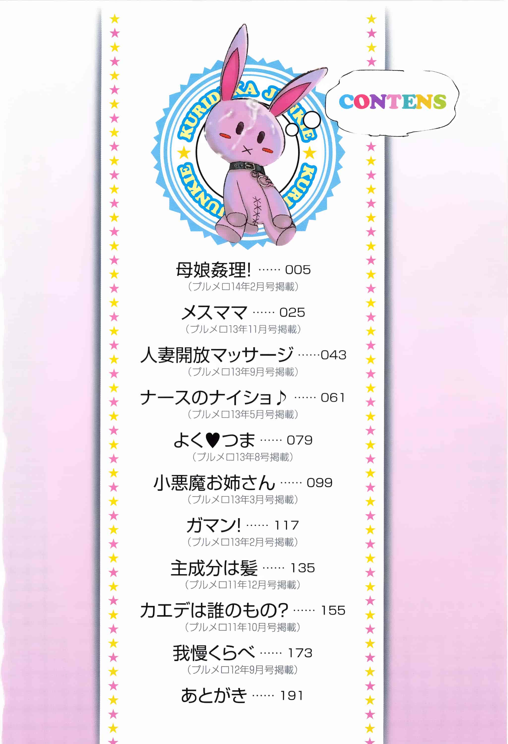 [あくま] クリデカ★ジャンキー + 4Pリーフレット [200MB掃圖組]_第1集