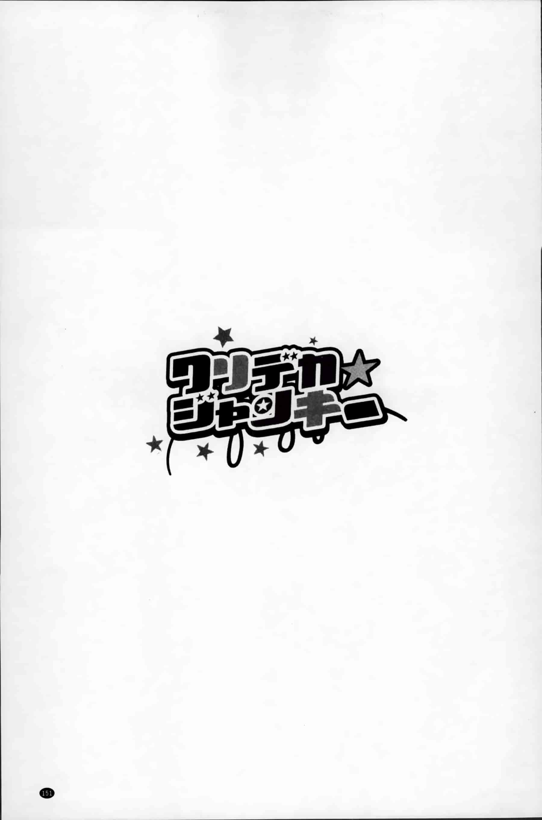 [あくま] クリデカ★ジャンキー + 4Pリーフレット [200MB掃圖組]_第5集