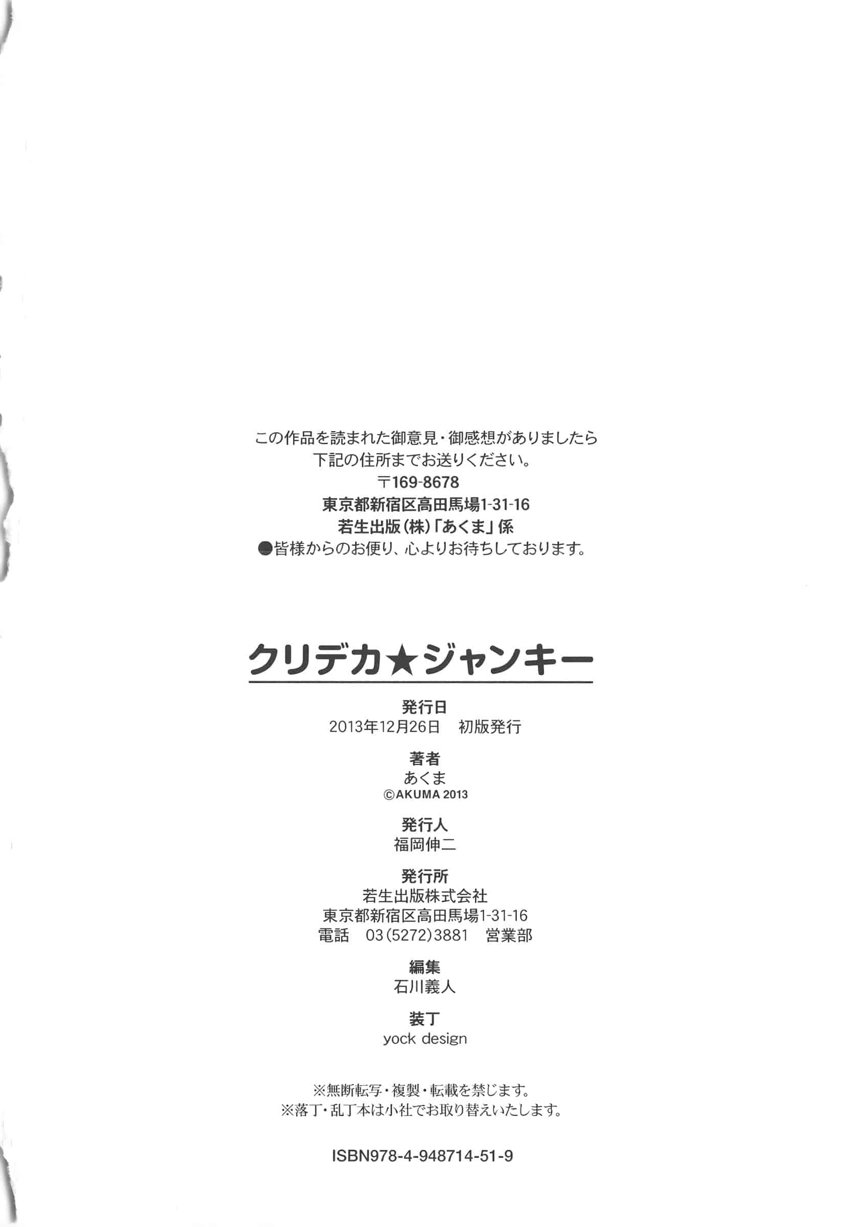 [あくま] クリデカ★ジャンキー + 4Pリーフレット [200MB掃圖組]_第6集
