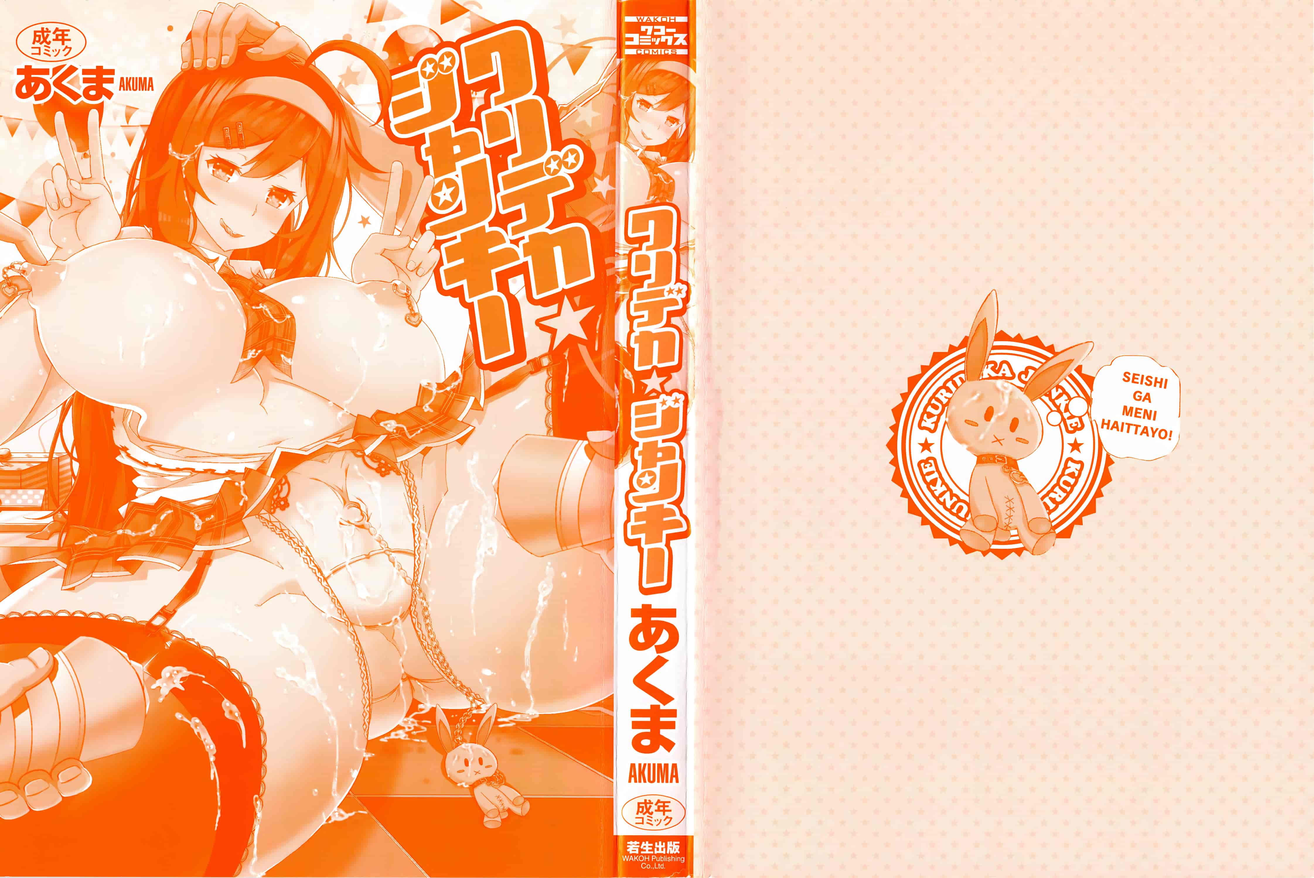 [あくま] クリデカ★ジャンキー + 4Pリーフレット [200MB掃圖組]_第1集