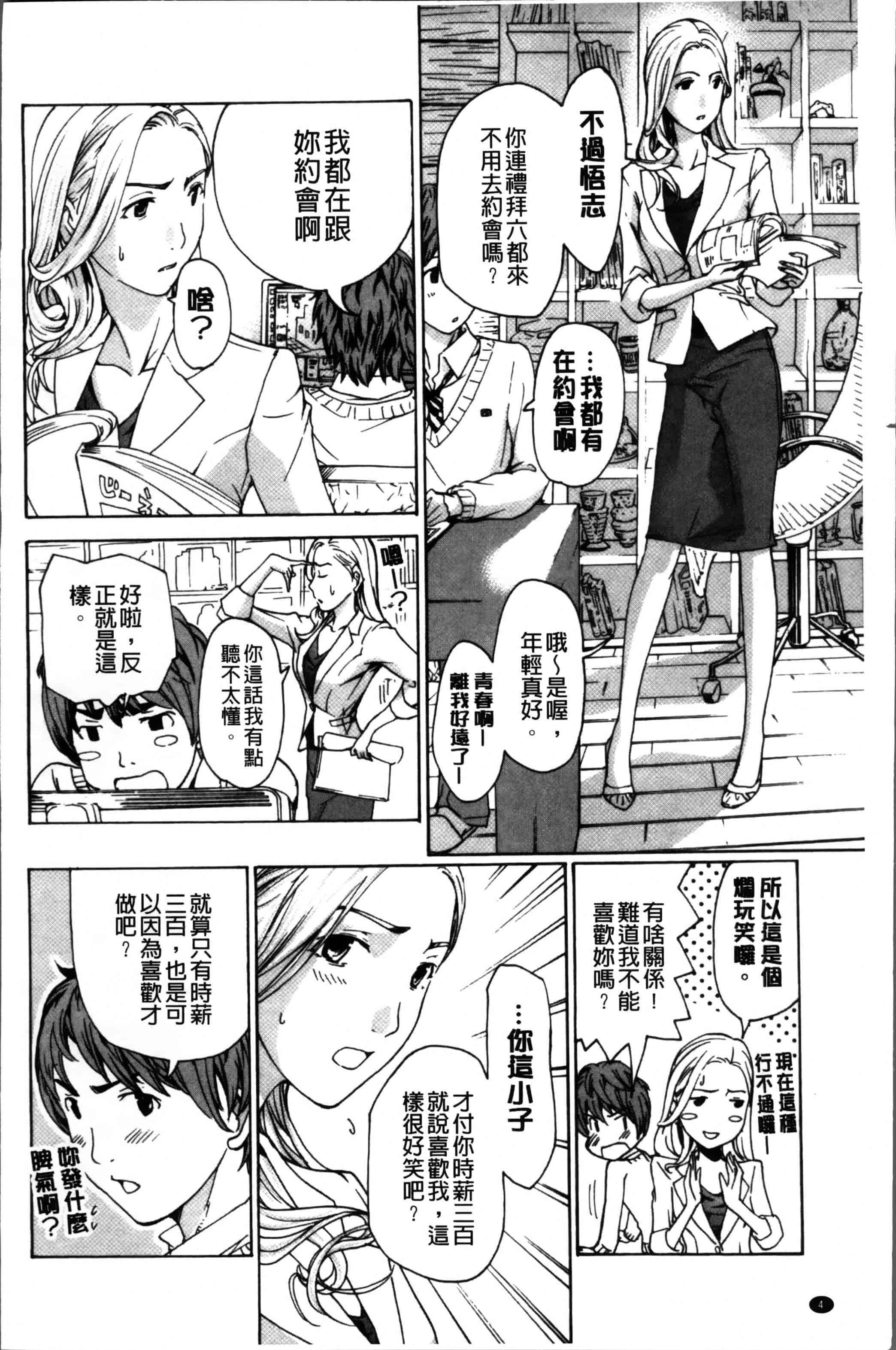 [あさぎ龍] お姉さんと恋しよう [4K[S版]掃圖組]_第1集
