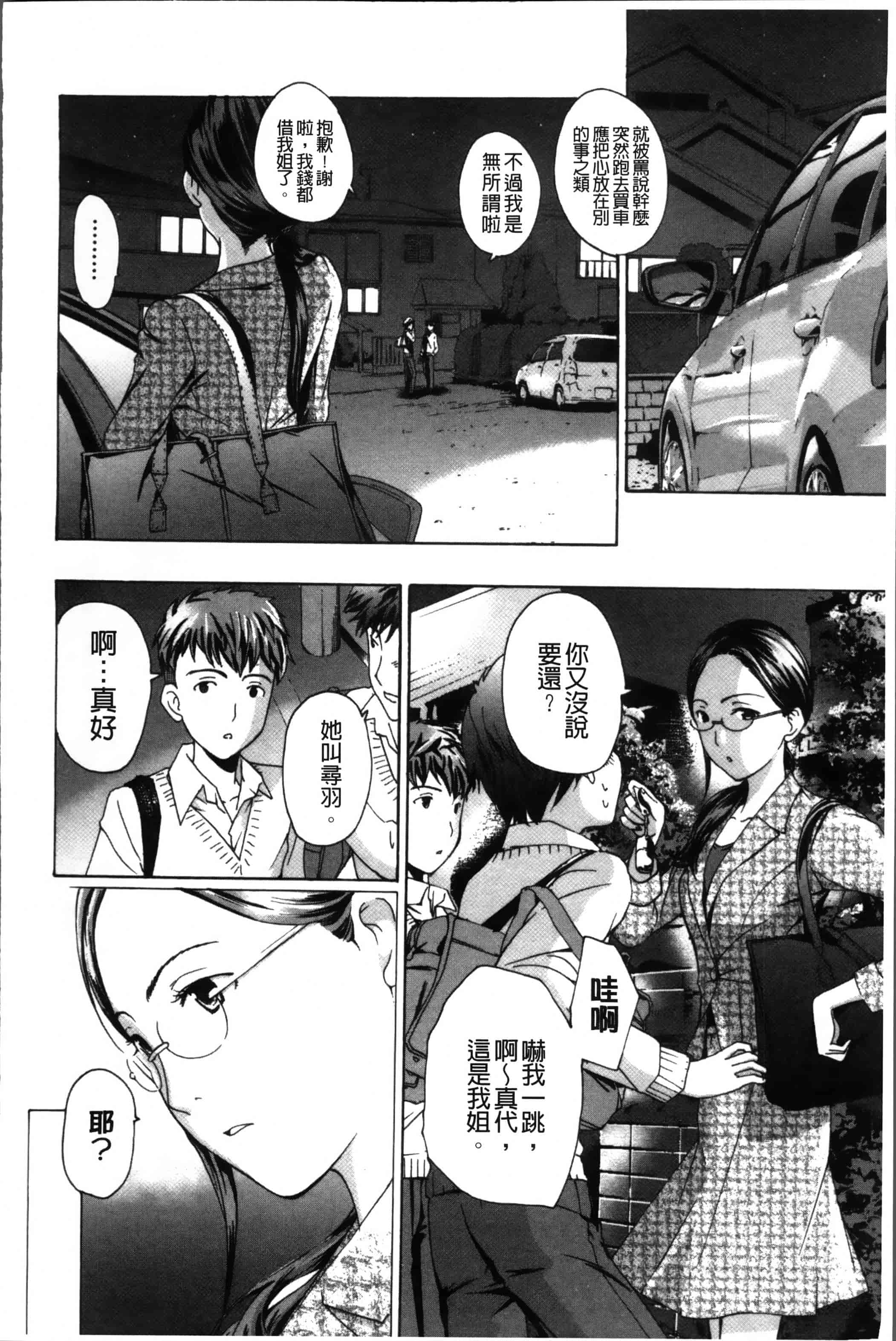 [あさぎ龍] お姉さんと恋しよう [4K[S版]掃圖組]_第4集