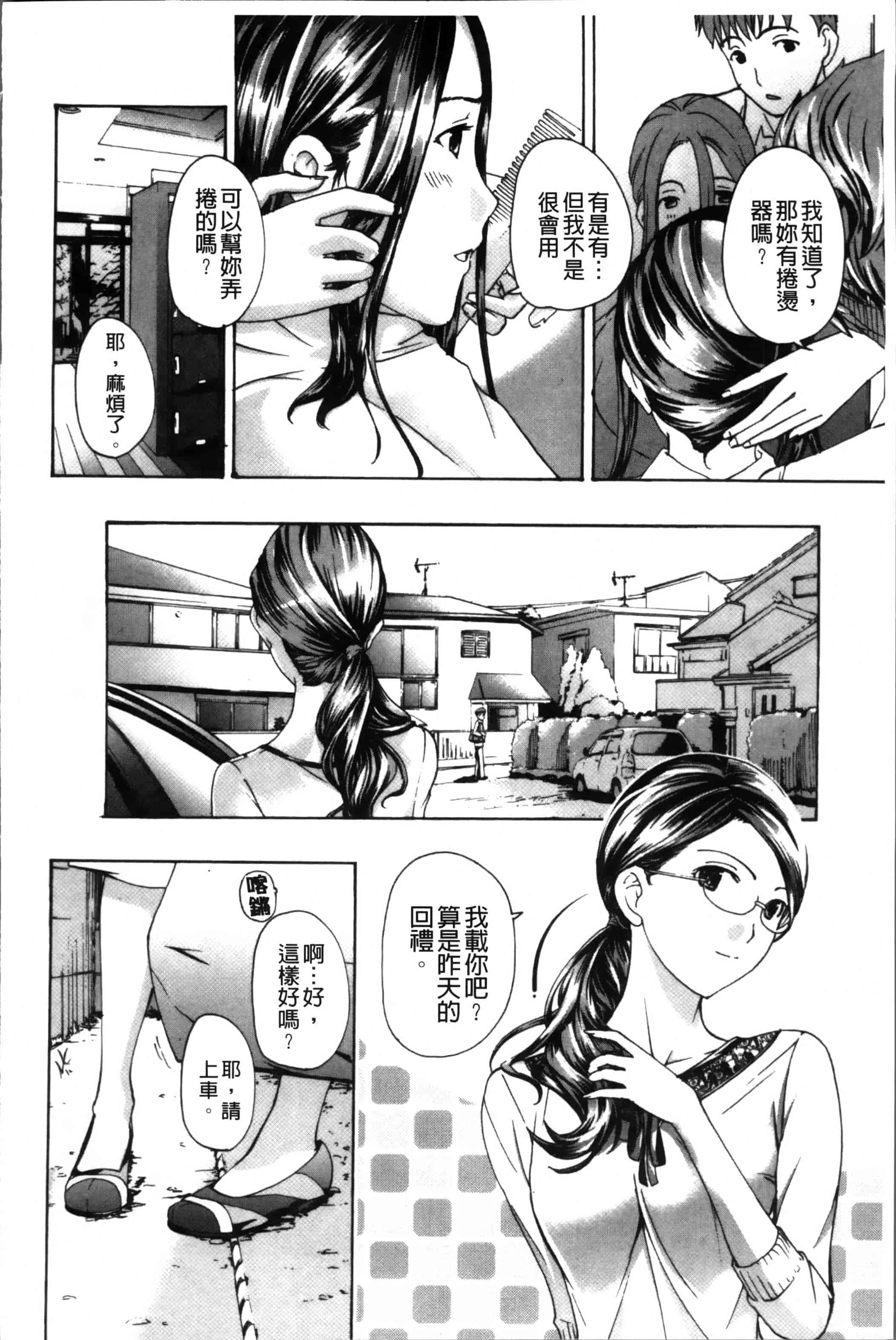 [あさぎ龍] お姉さんと恋しよう [4K[S版]掃圖組]_第4集