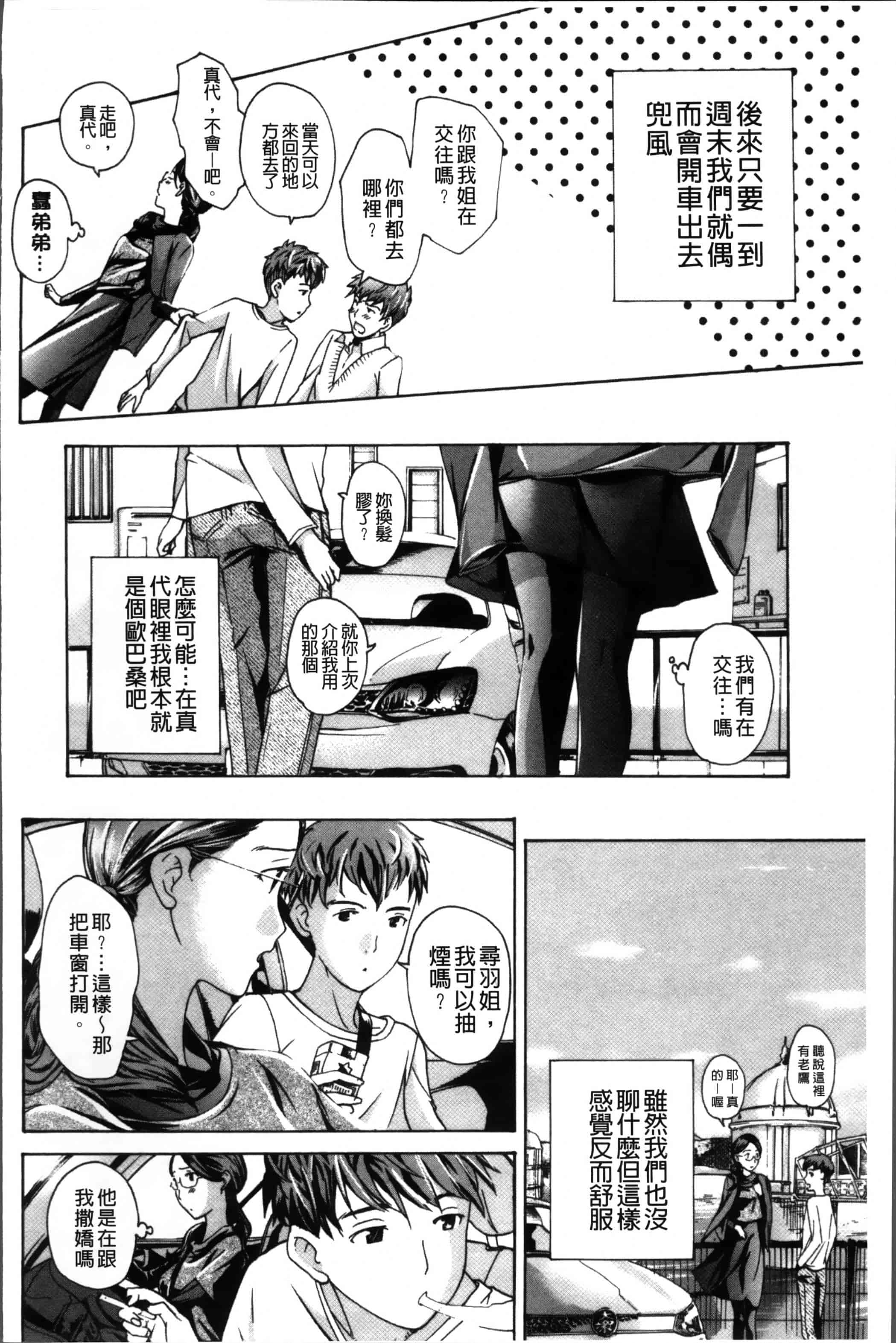 [あさぎ龍] お姉さんと恋しよう [4K[S版]掃圖組]_第4集