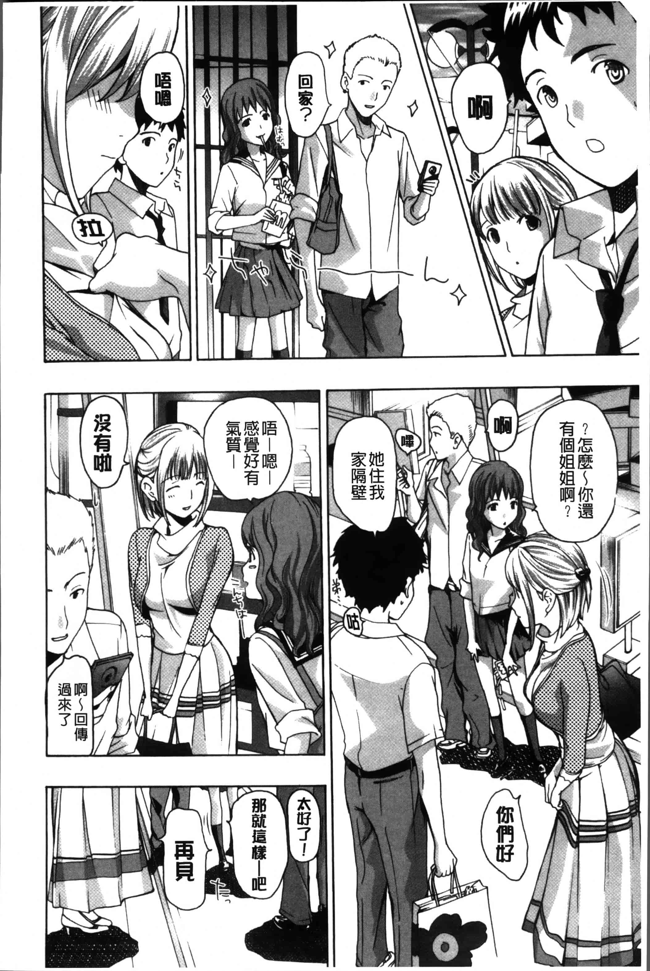 [あさぎ龍] お姉さんと恋しよう [4K[S版]掃圖組]_第5集