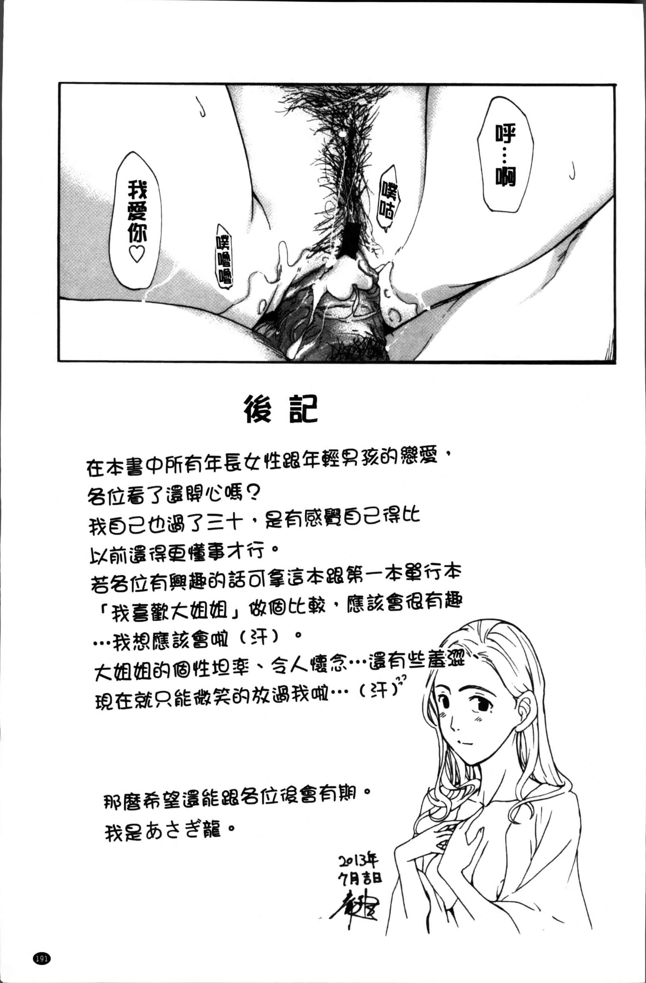 [あさぎ龍] お姉さんと恋しよう [4K[S版]掃圖組]_第5集