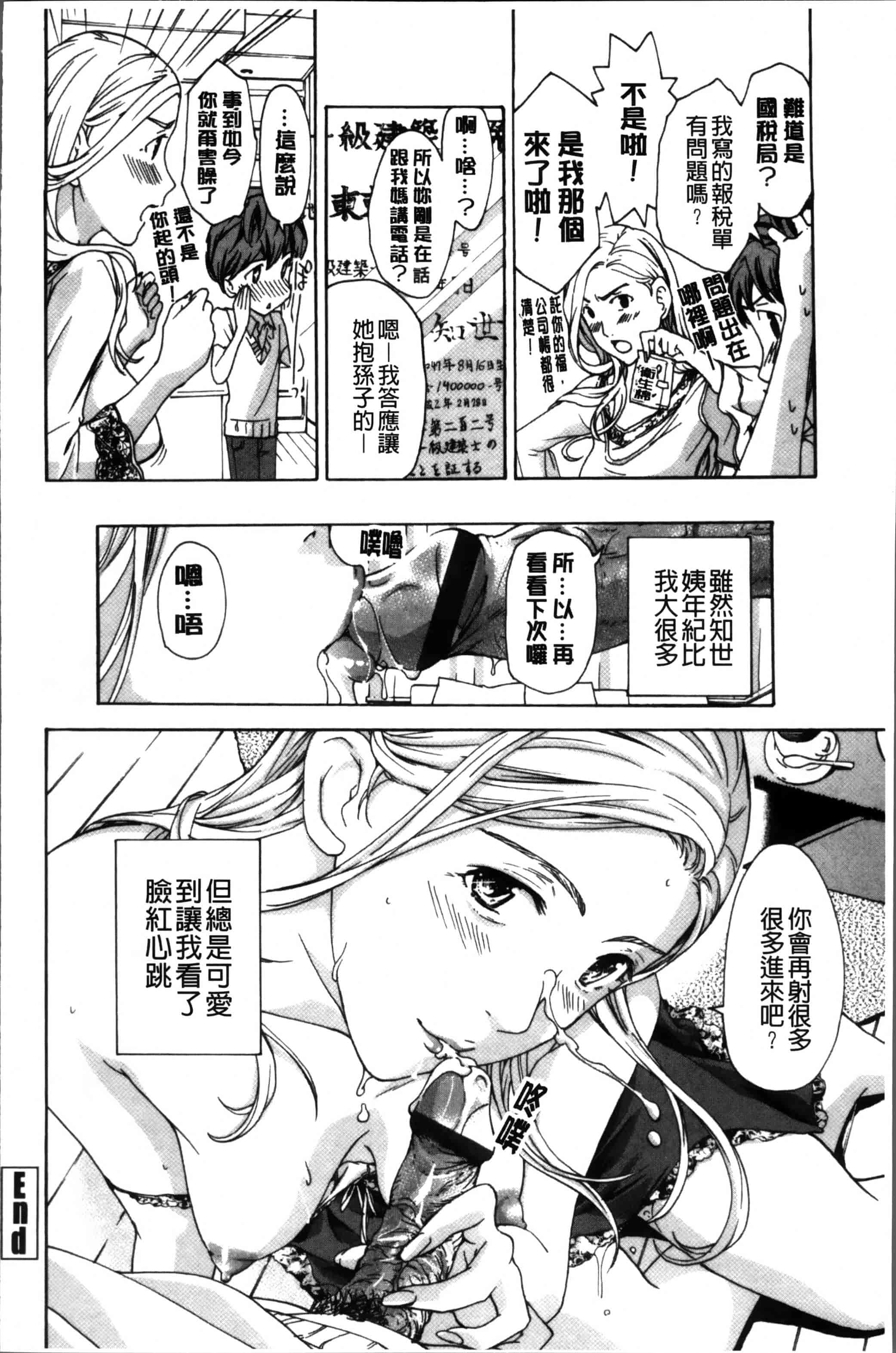 [あさぎ龍] お姉さんと恋しよう [4K[S版]掃圖組]_第2集