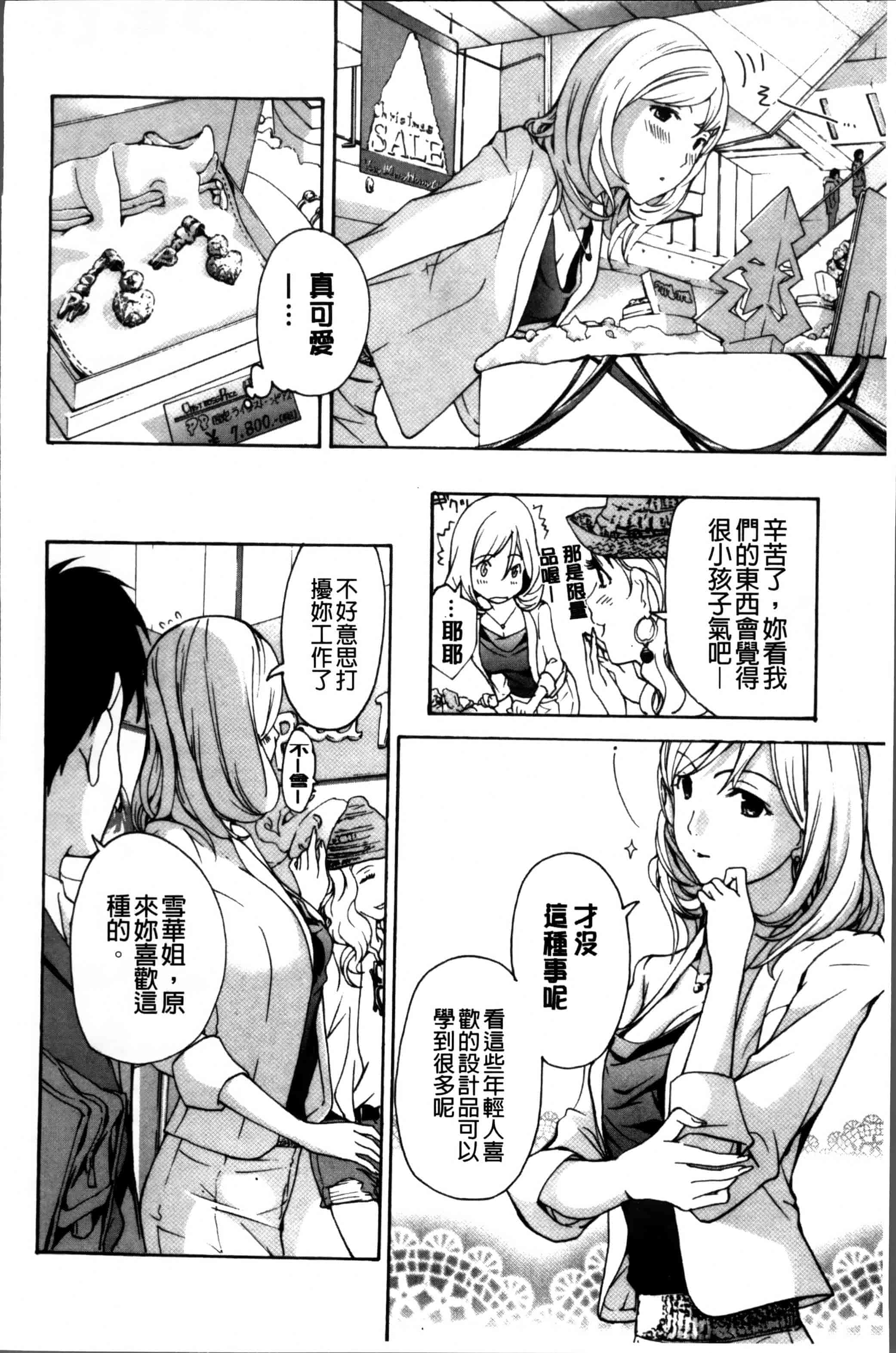 [あさぎ龍] お姉さんと恋しよう [4K[S版]掃圖組]_第2集