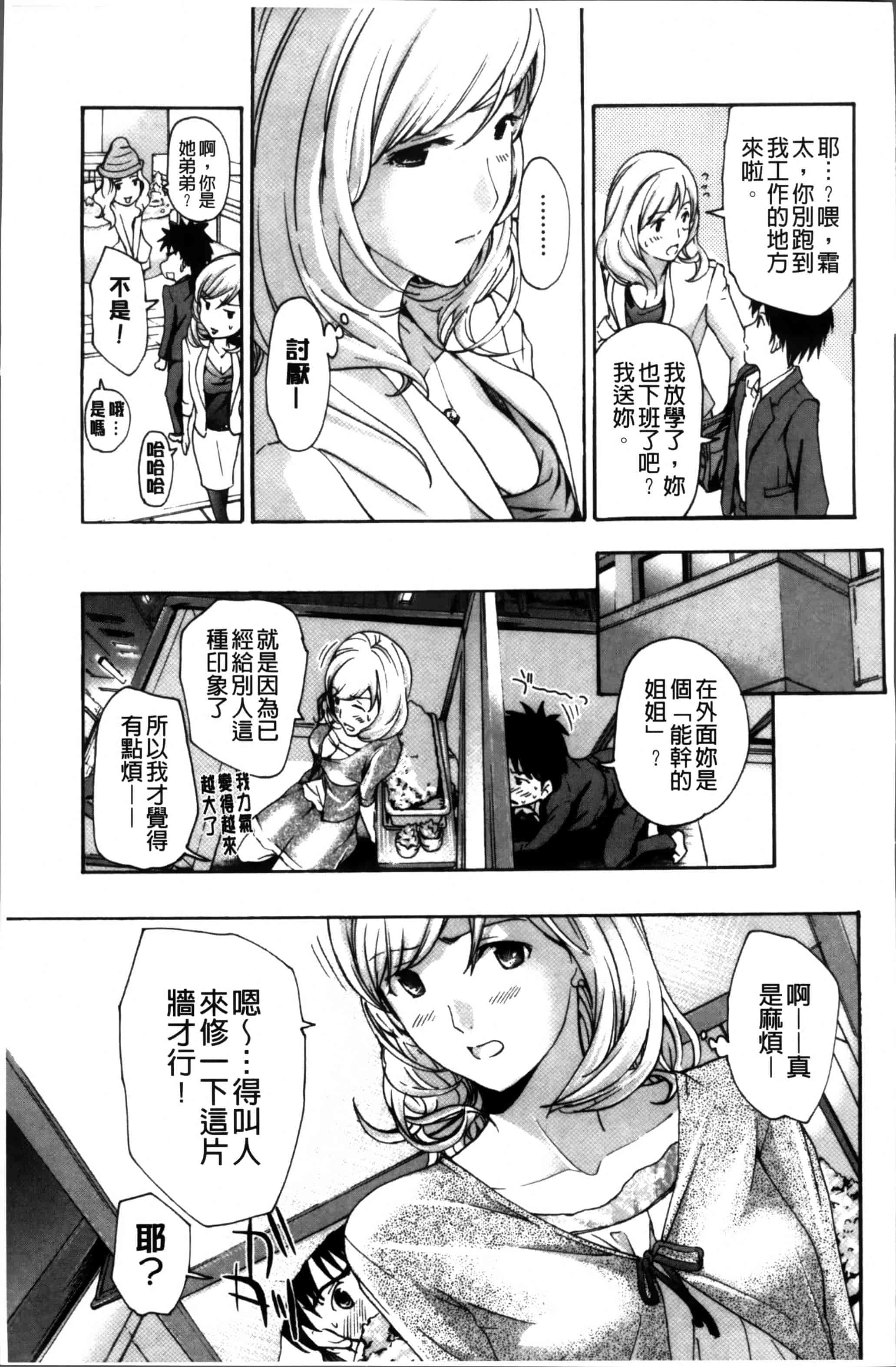 [あさぎ龍] お姉さんと恋しよう [4K[S版]掃圖組]_第2集