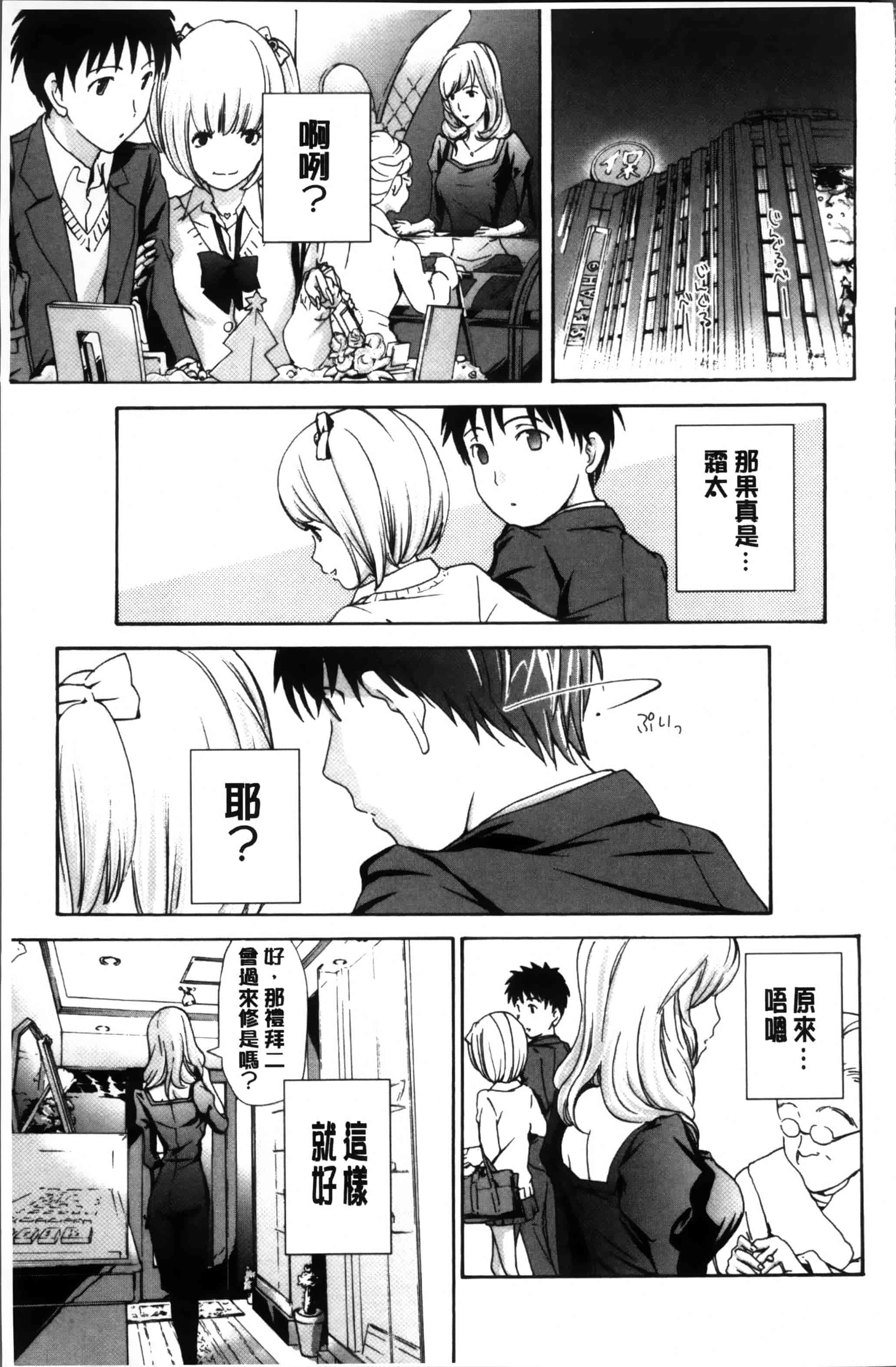 [あさぎ龍] お姉さんと恋しよう [4K[S版]掃圖組]_第2集