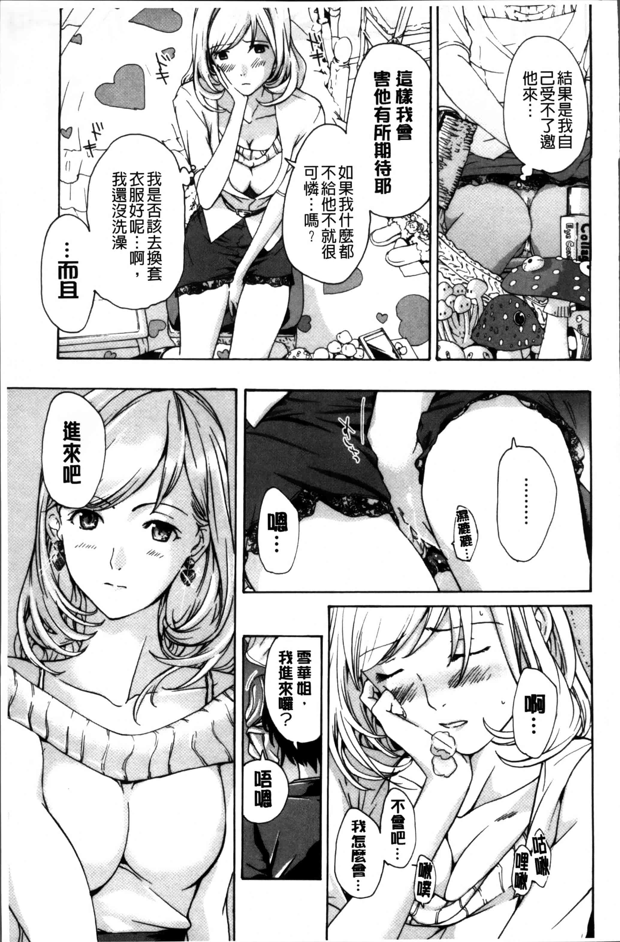 [あさぎ龍] お姉さんと恋しよう [4K[S版]掃圖組]_第2集