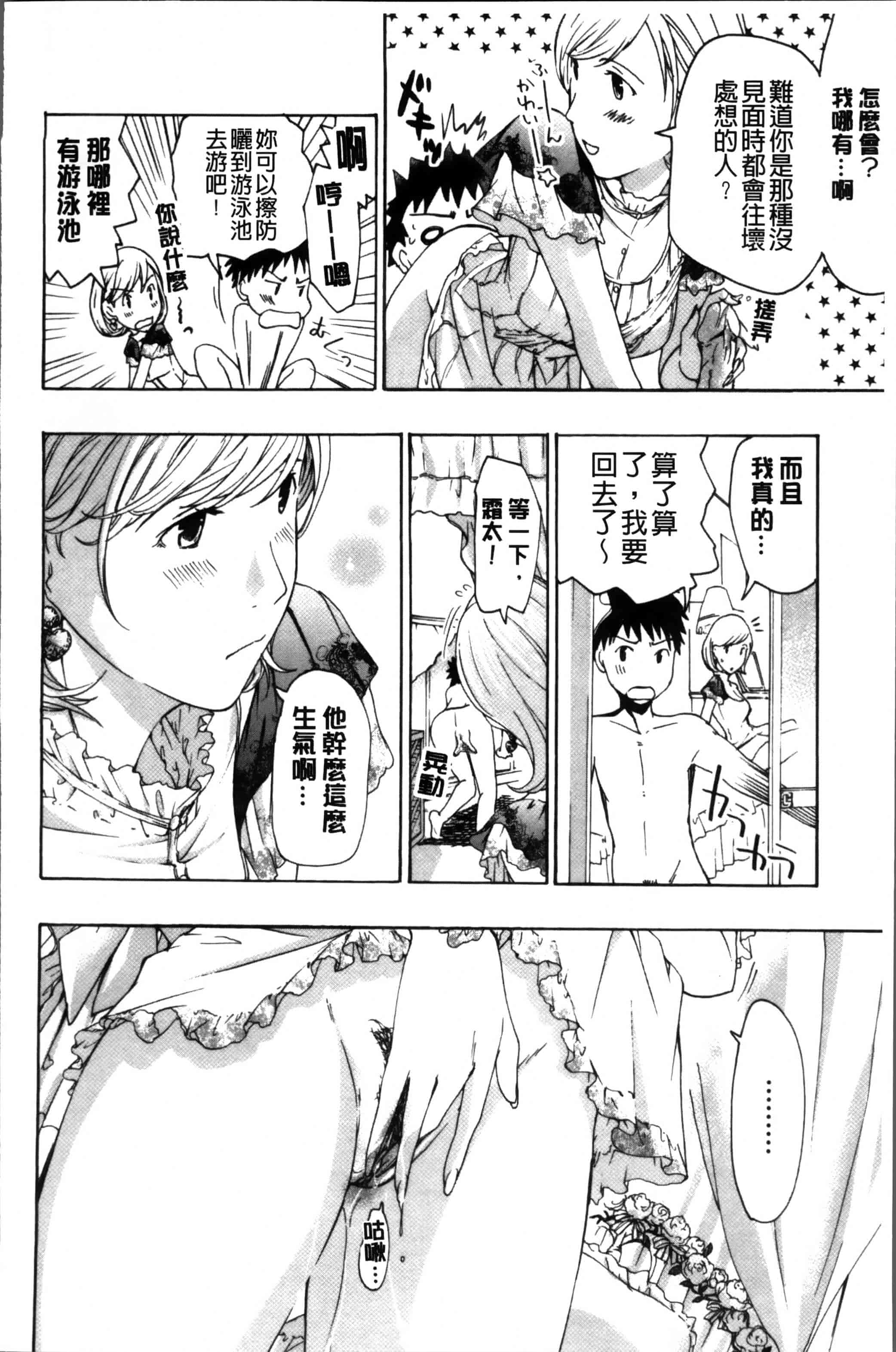 [あさぎ龍] お姉さんと恋しよう [4K[S版]掃圖組]_第2集
