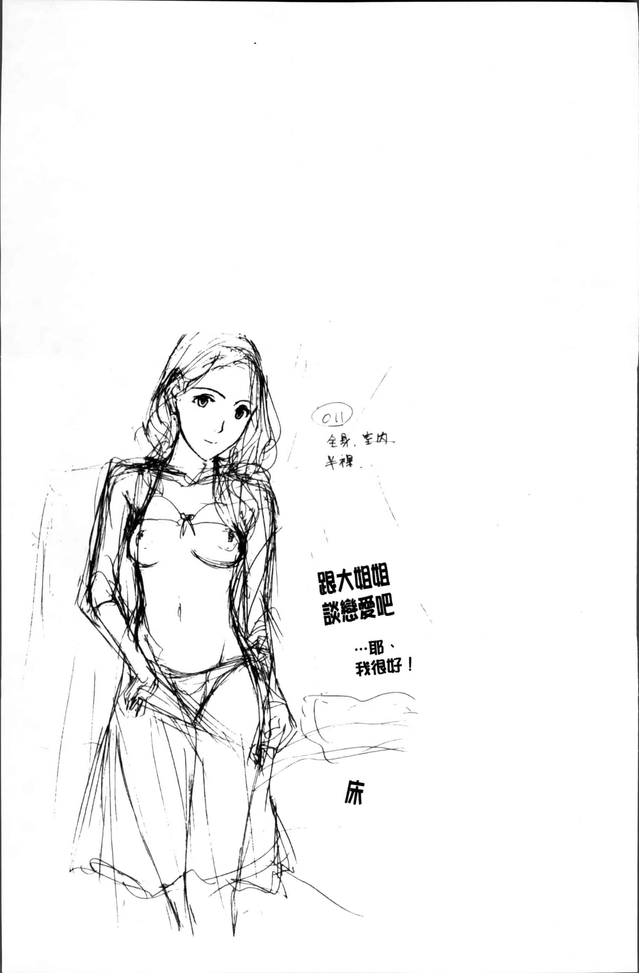 [あさぎ龍] お姉さんと恋しよう [4K[S版]掃圖組]_第3集