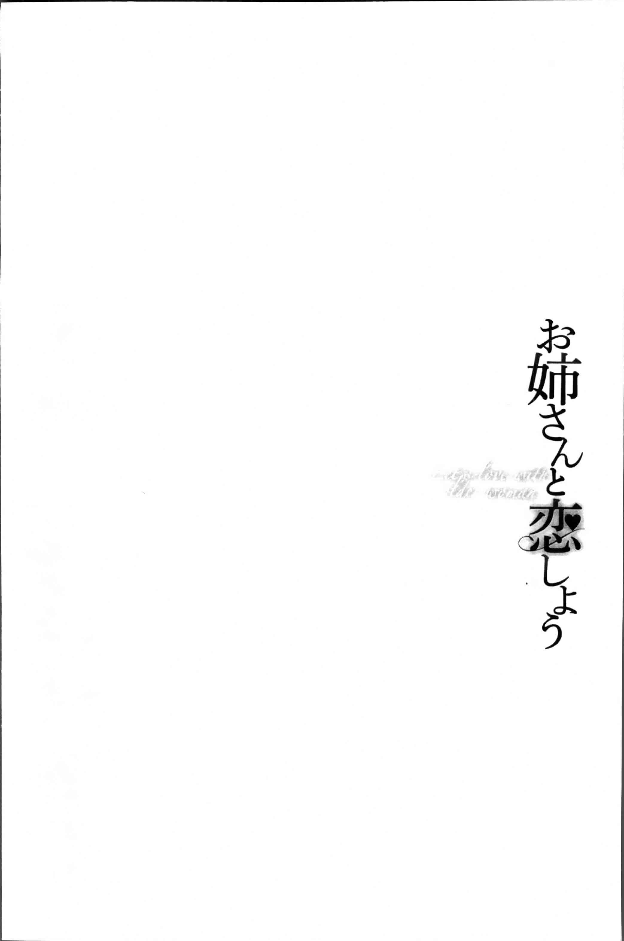 [あさぎ龍] お姉さんと恋しよう [4K[S版]掃圖組]_第3集