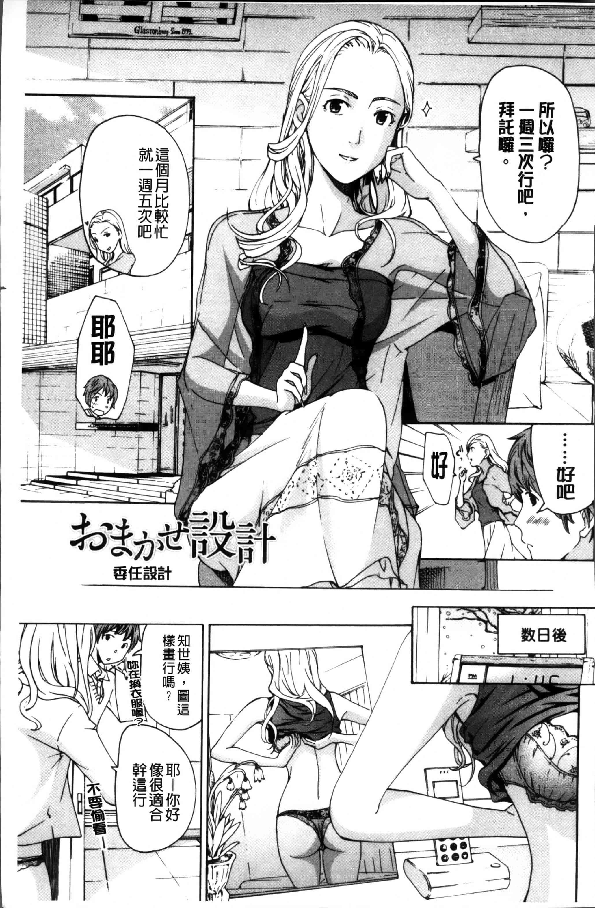 [あさぎ龍] お姉さんと恋しよう [4K[S版]掃圖組]_第1集