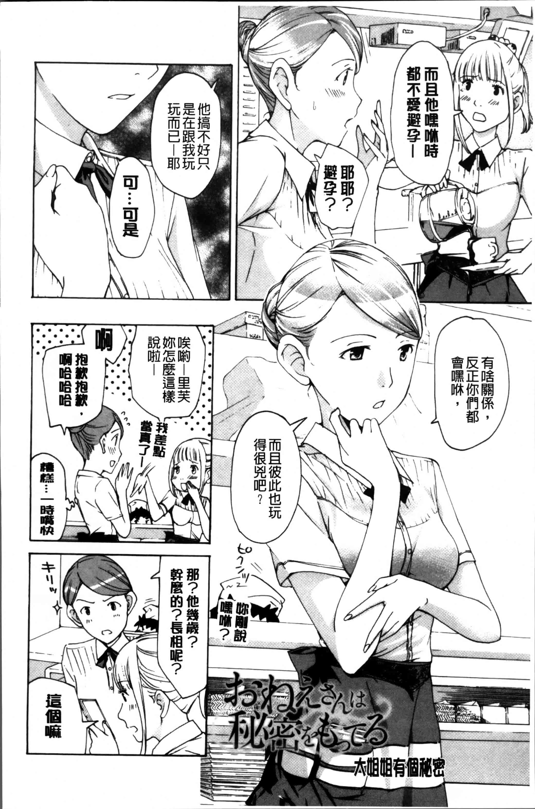 [あさぎ龍] お姉さんと恋しよう [4K[S版]掃圖組]_第3集