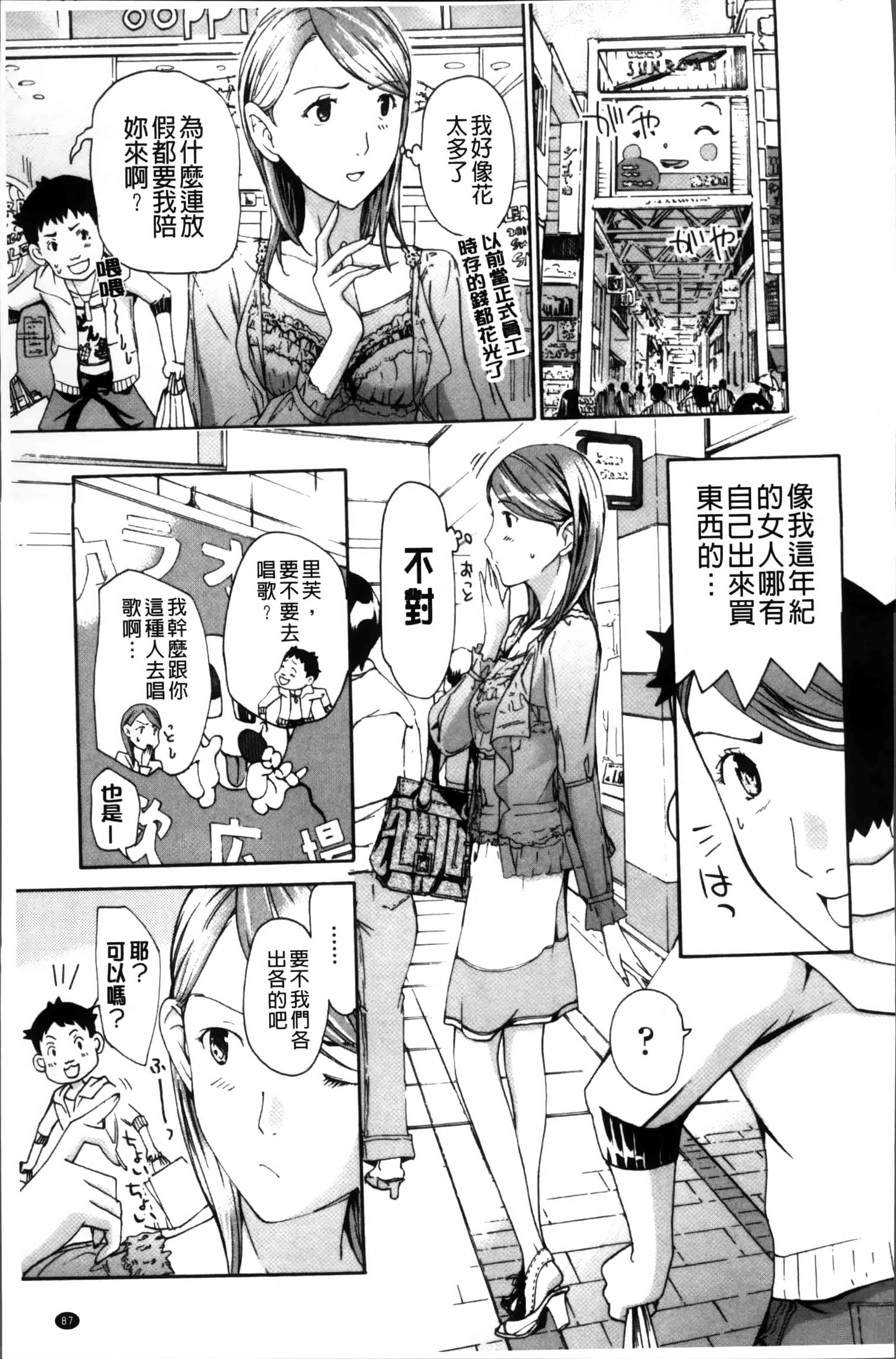 [あさぎ龍] お姉さんと恋しよう [4K[S版]掃圖組]_第3集