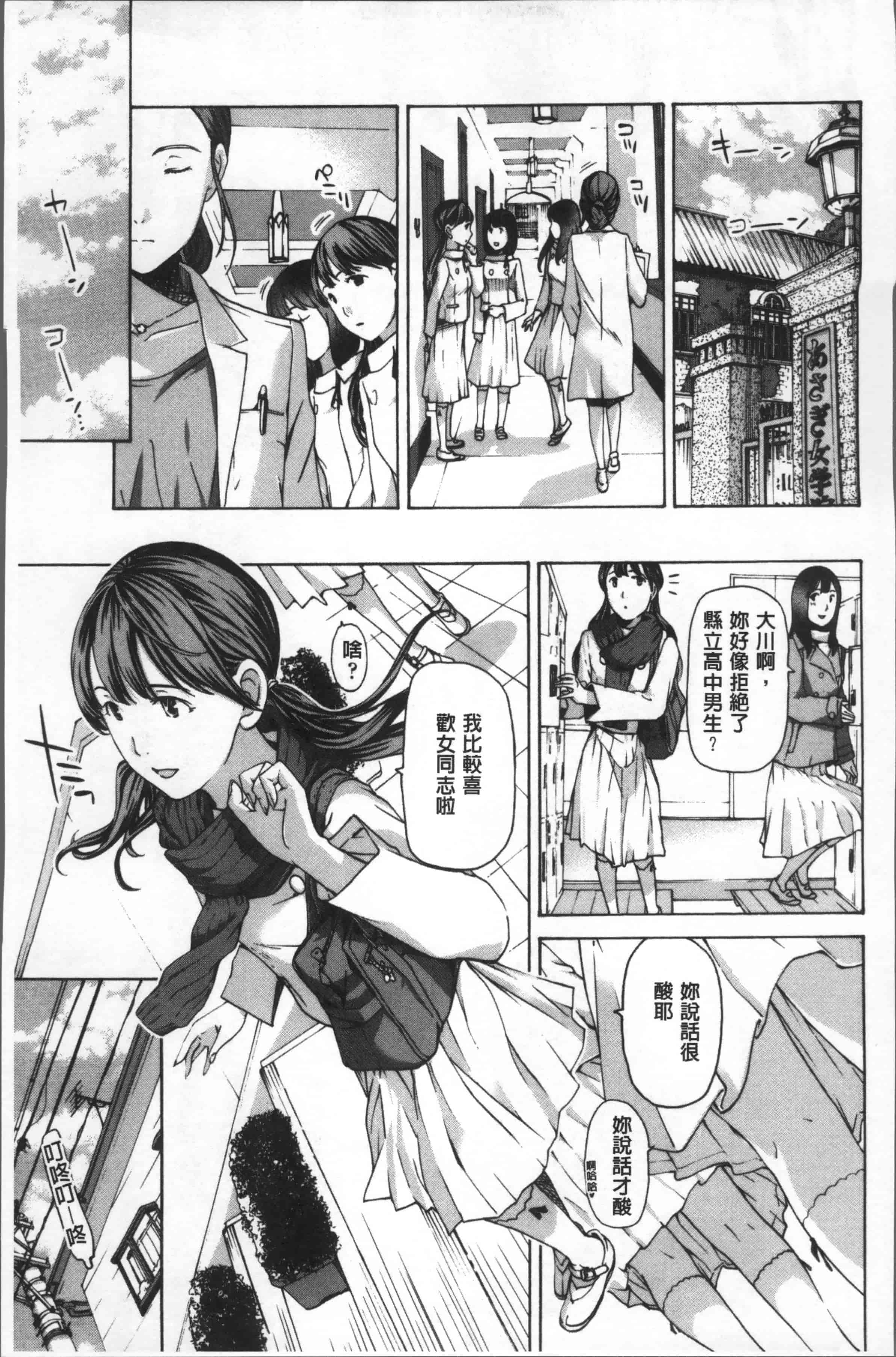 [あさぎ龍] ガールズガールズ [4K[S版]掃圖組]_第4集