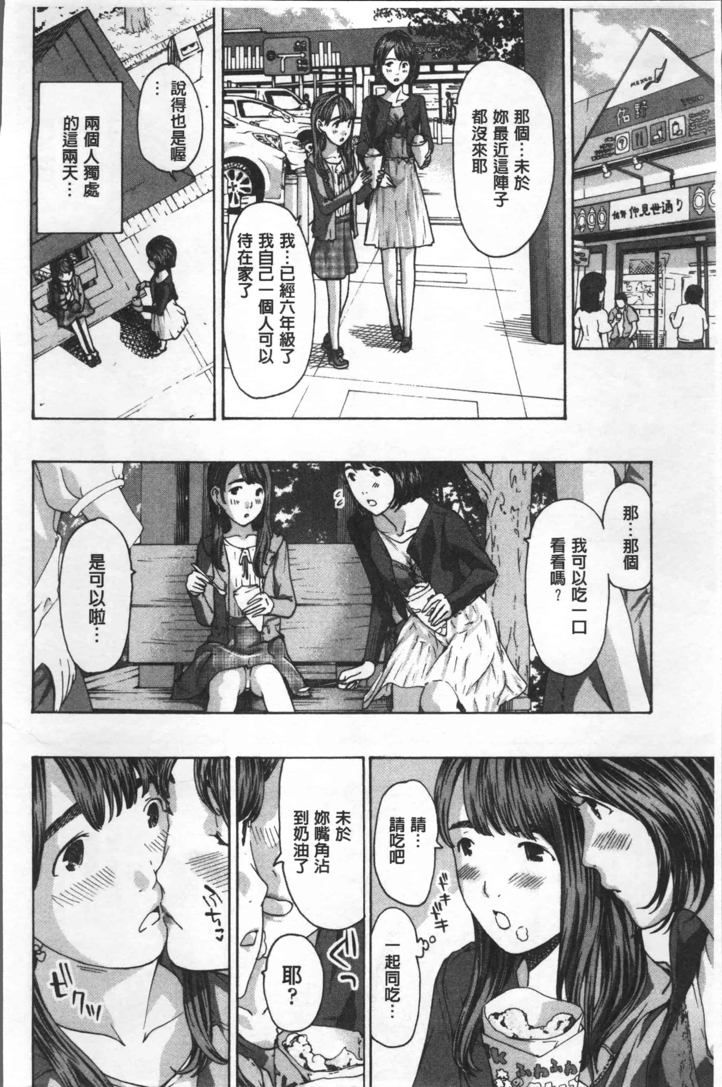 [あさぎ龍] ガールズガールズ [4K[S版]掃圖組]_第4集