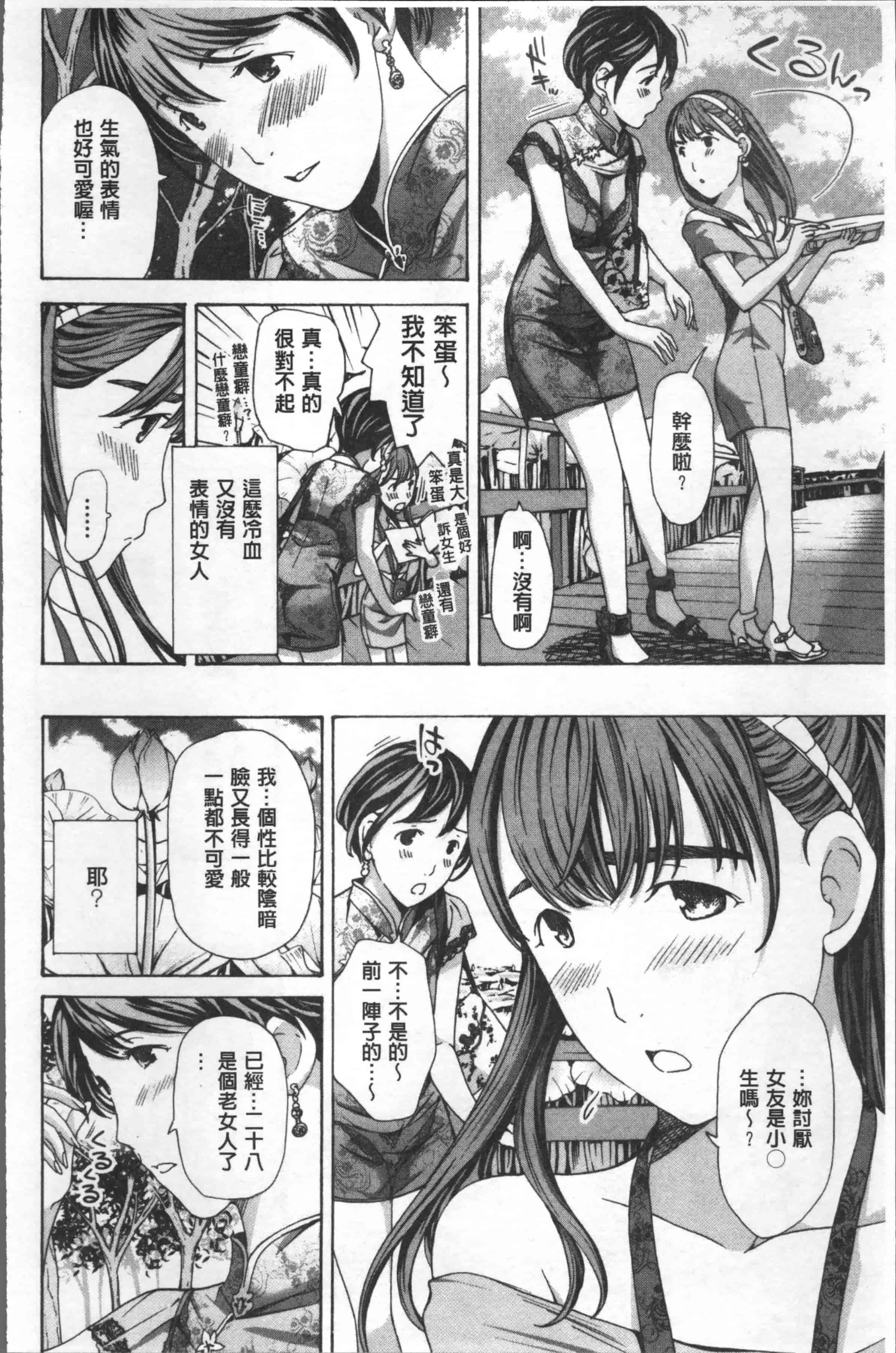 [あさぎ龍] ガールズガールズ [4K[S版]掃圖組]_第5集
