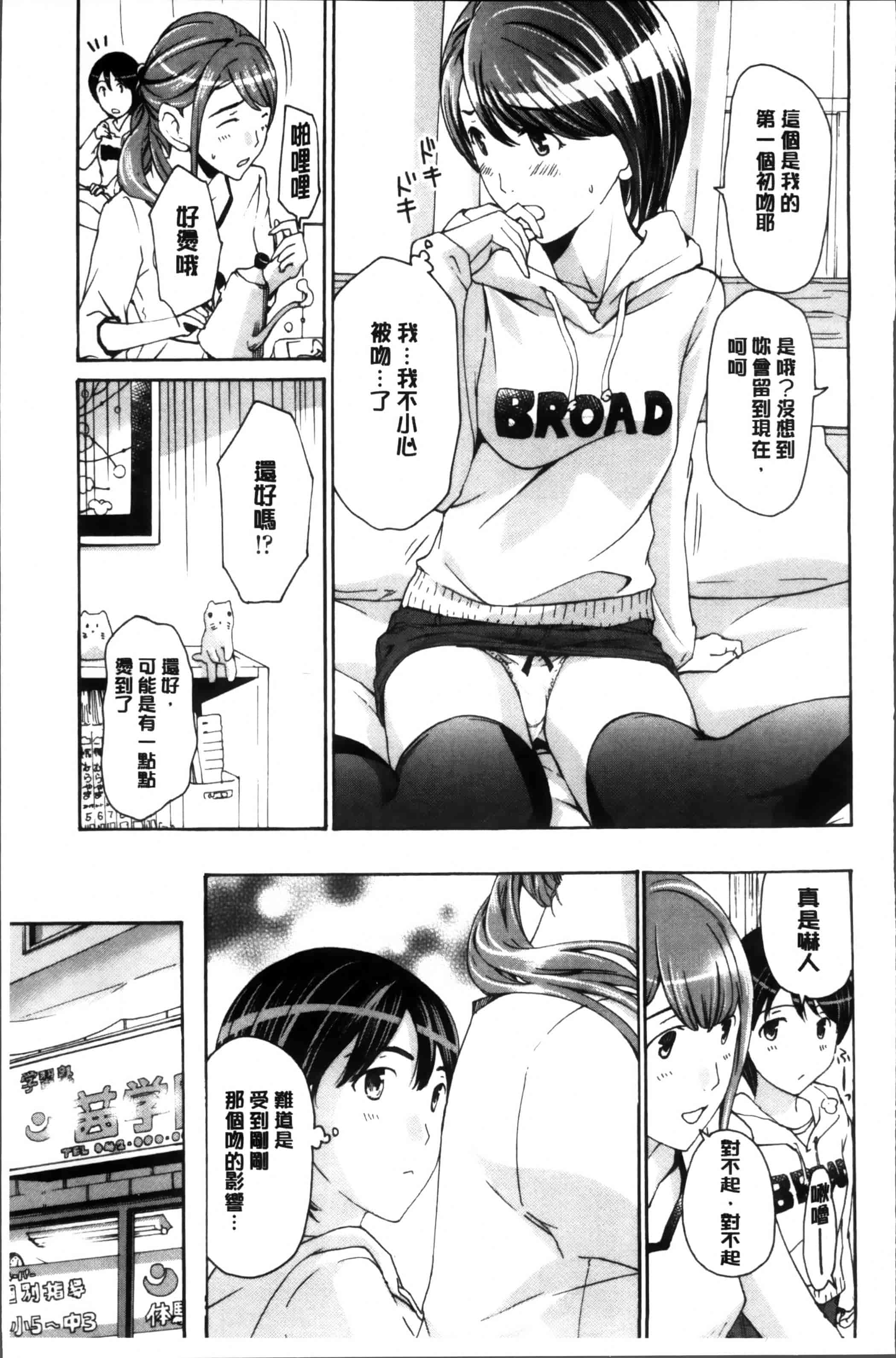 [あさぎ龍] 制服乙女想 [4K[S版]掃圖組]_第1集