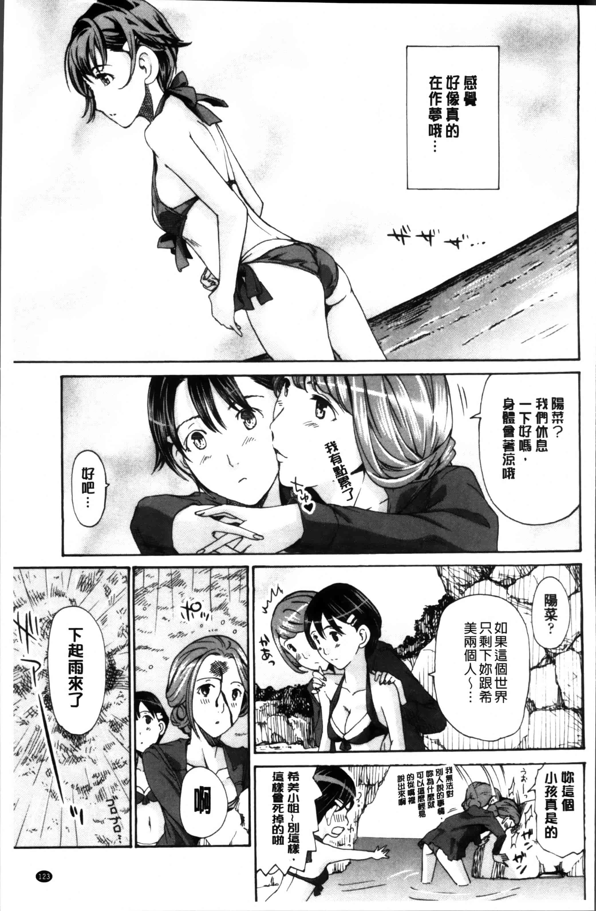 [あさぎ龍] 制服乙女想 [4K[S版]掃圖組]_第4集
