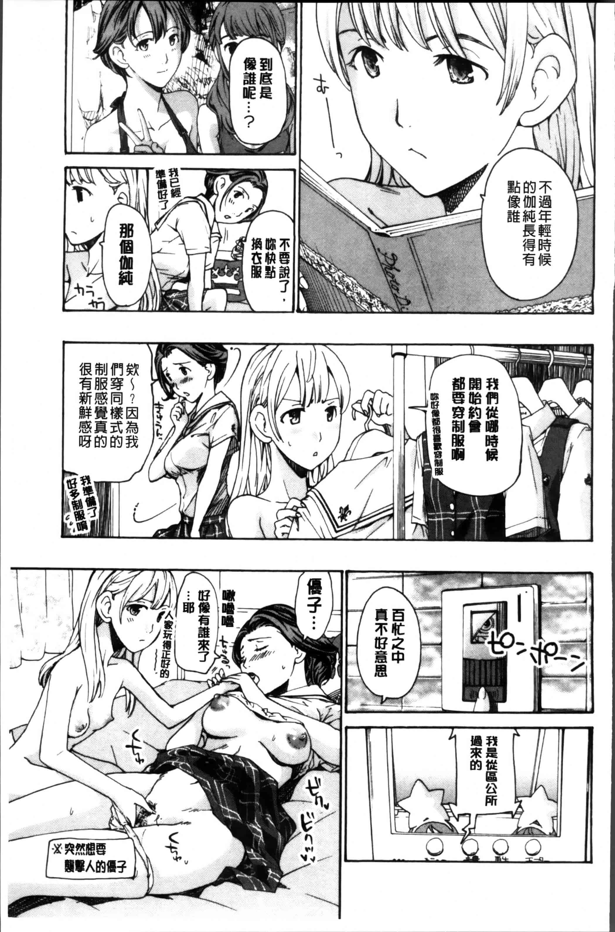 [あさぎ龍] 制服乙女想 [4K[S版]掃圖組]_第4集