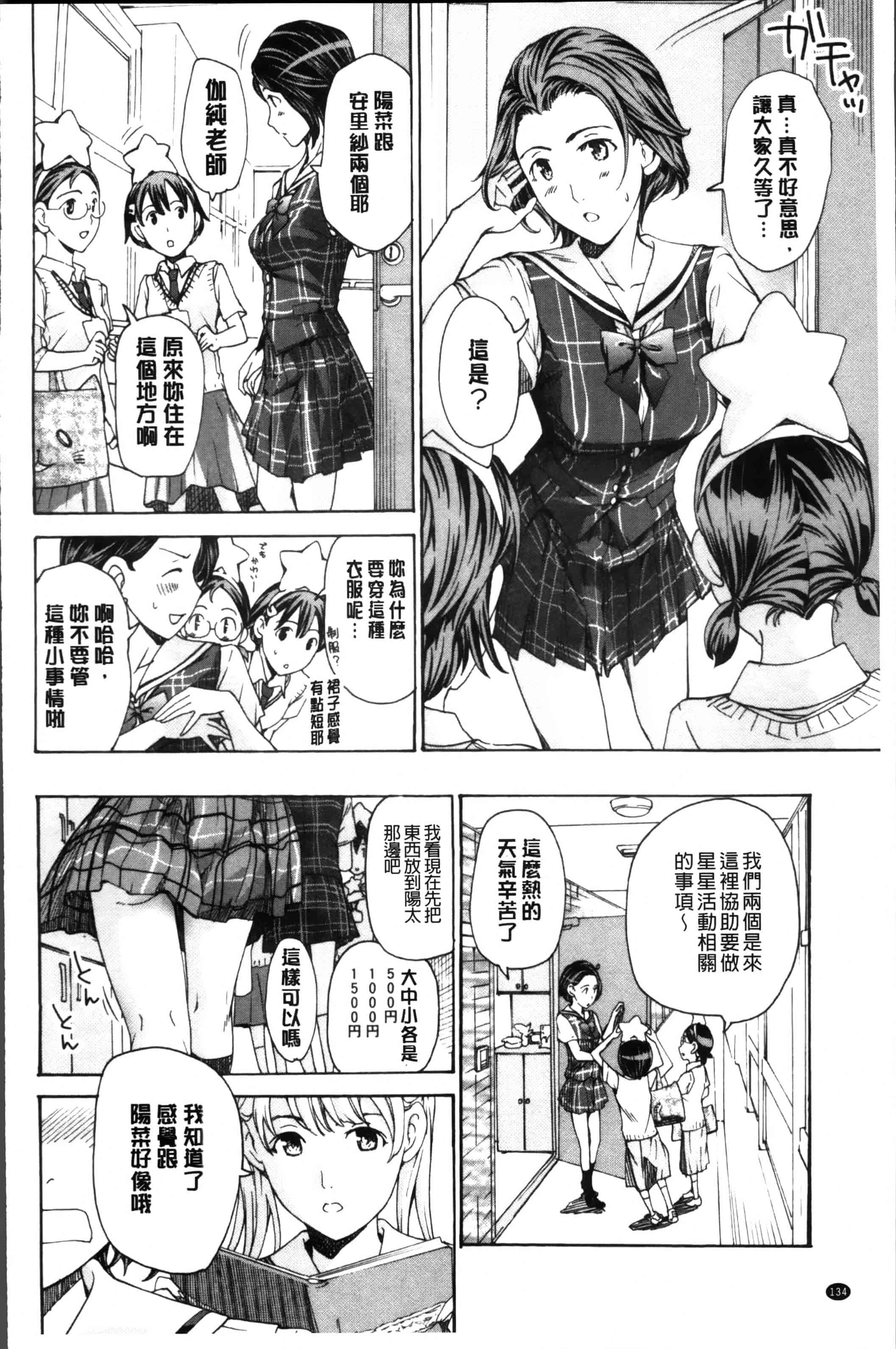 [あさぎ龍] 制服乙女想 [4K[S版]掃圖組]_第4集