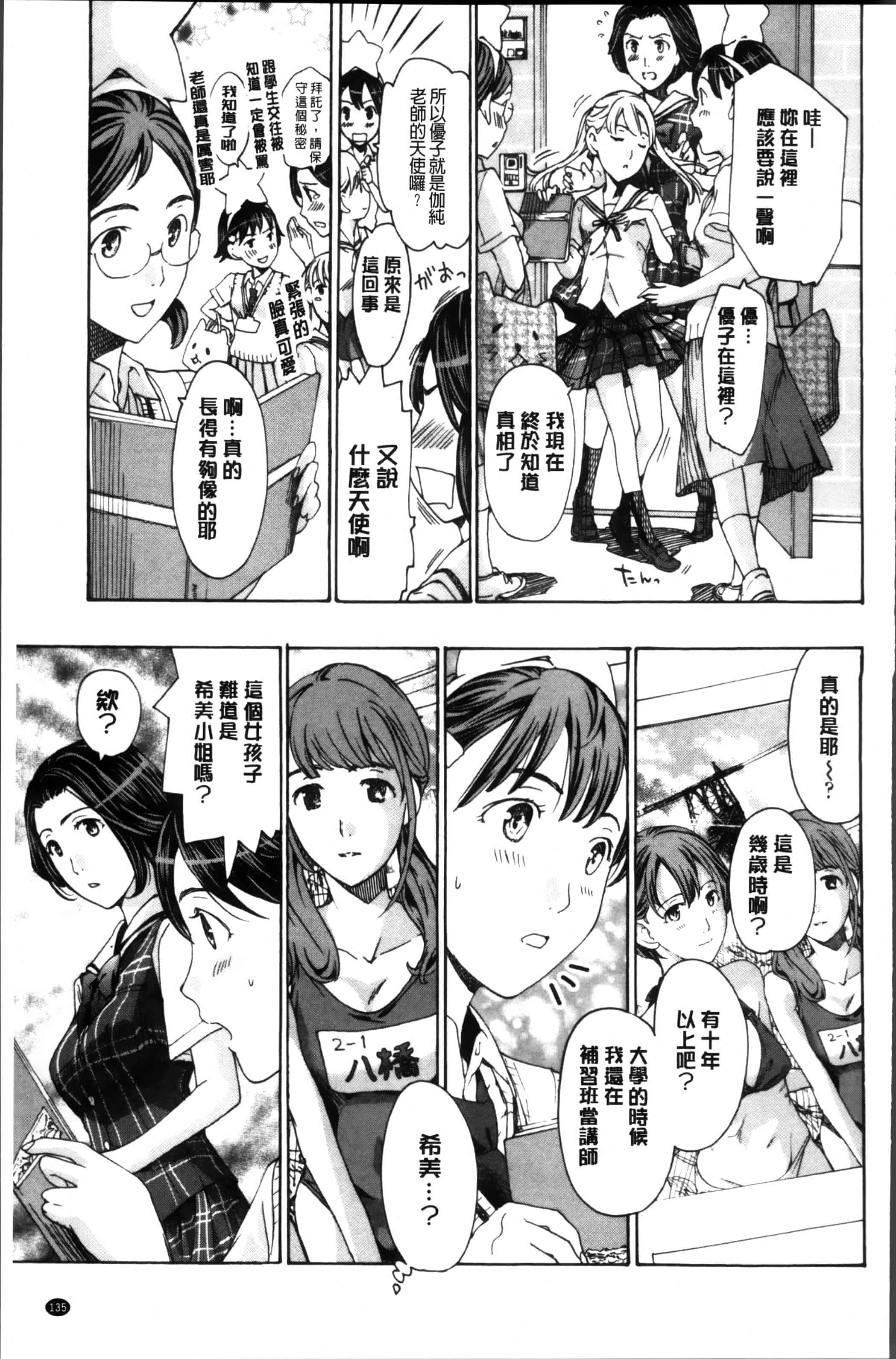 [あさぎ龍] 制服乙女想 [4K[S版]掃圖組]_第4集