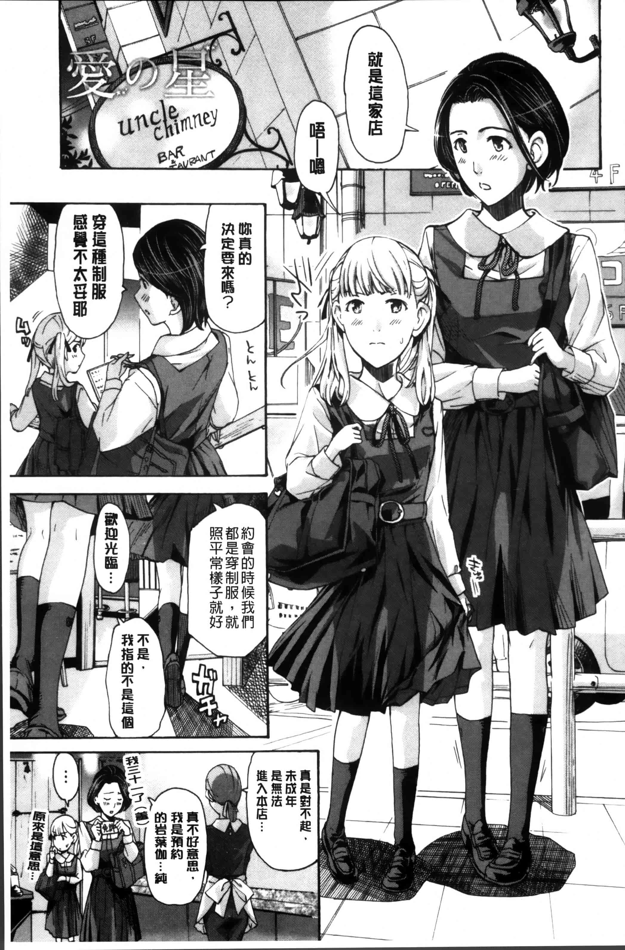 [あさぎ龍] 制服乙女想 [4K[S版]掃圖組]_第4集